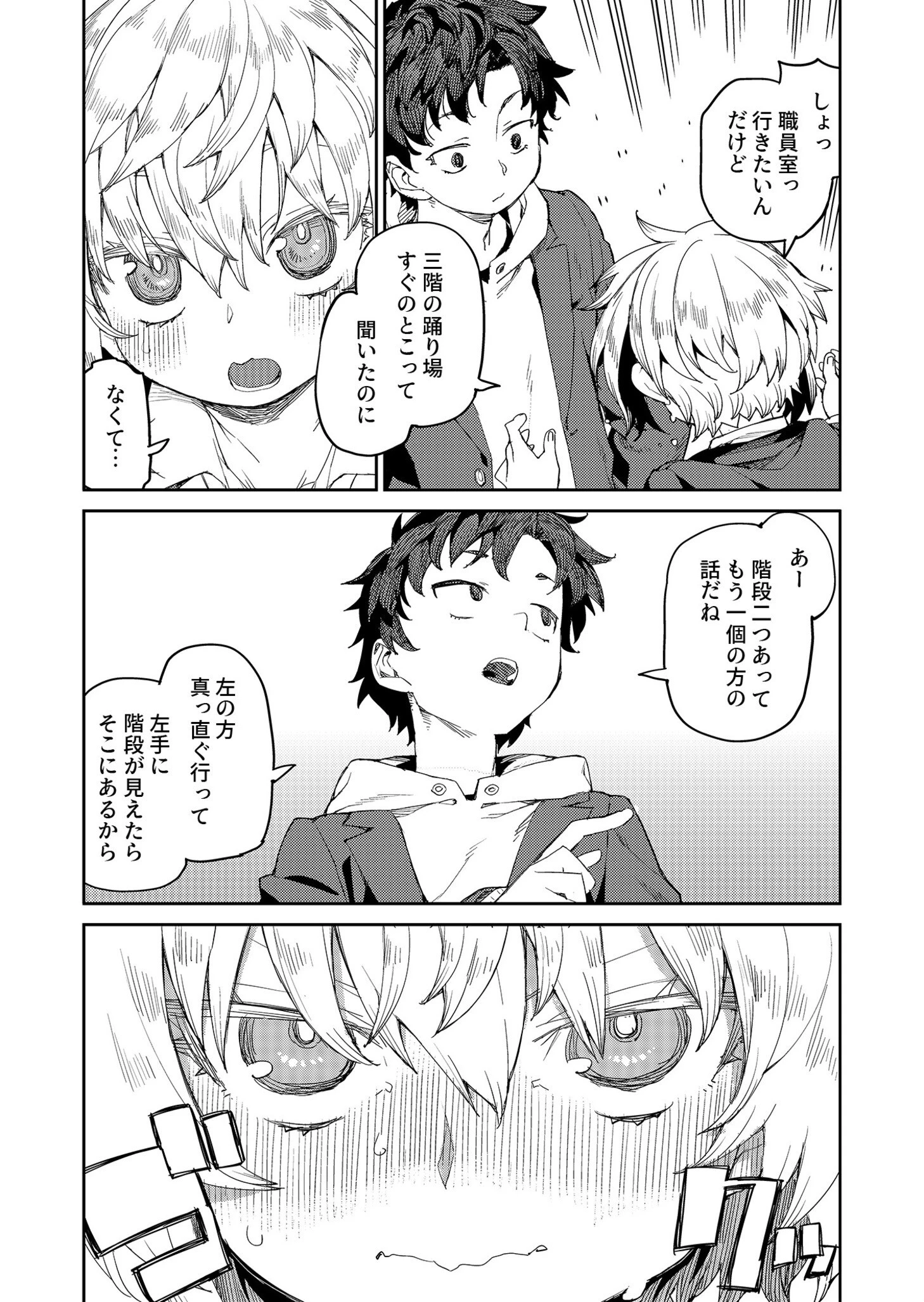 アプローチは速やかに(単話) 4ページ