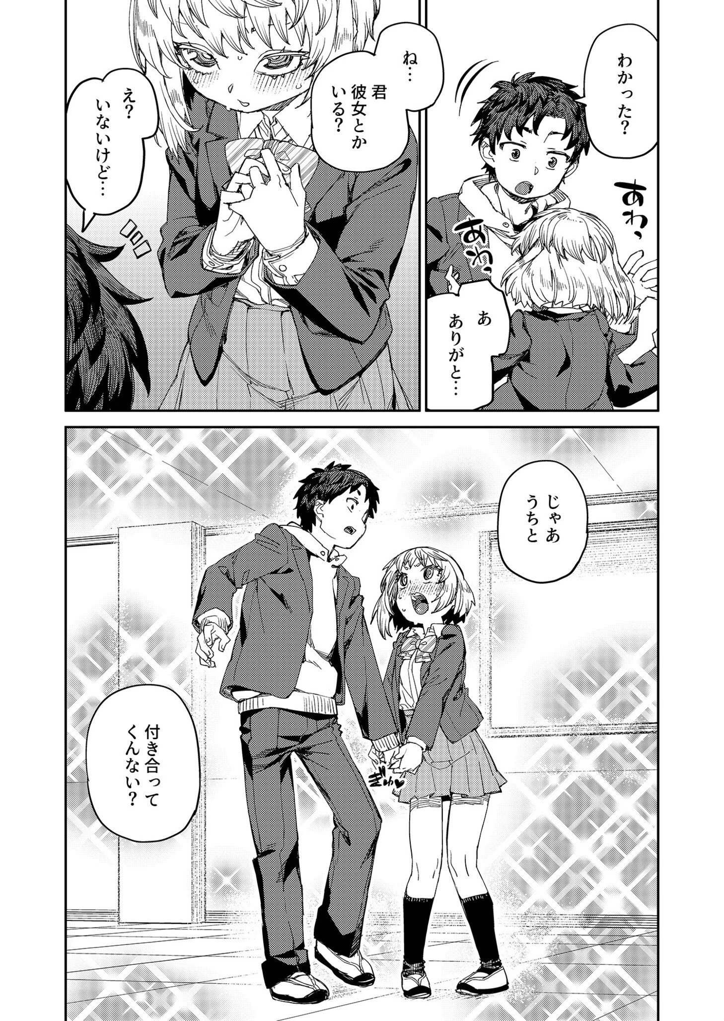 アプローチは速やかに(単話) 5ページ