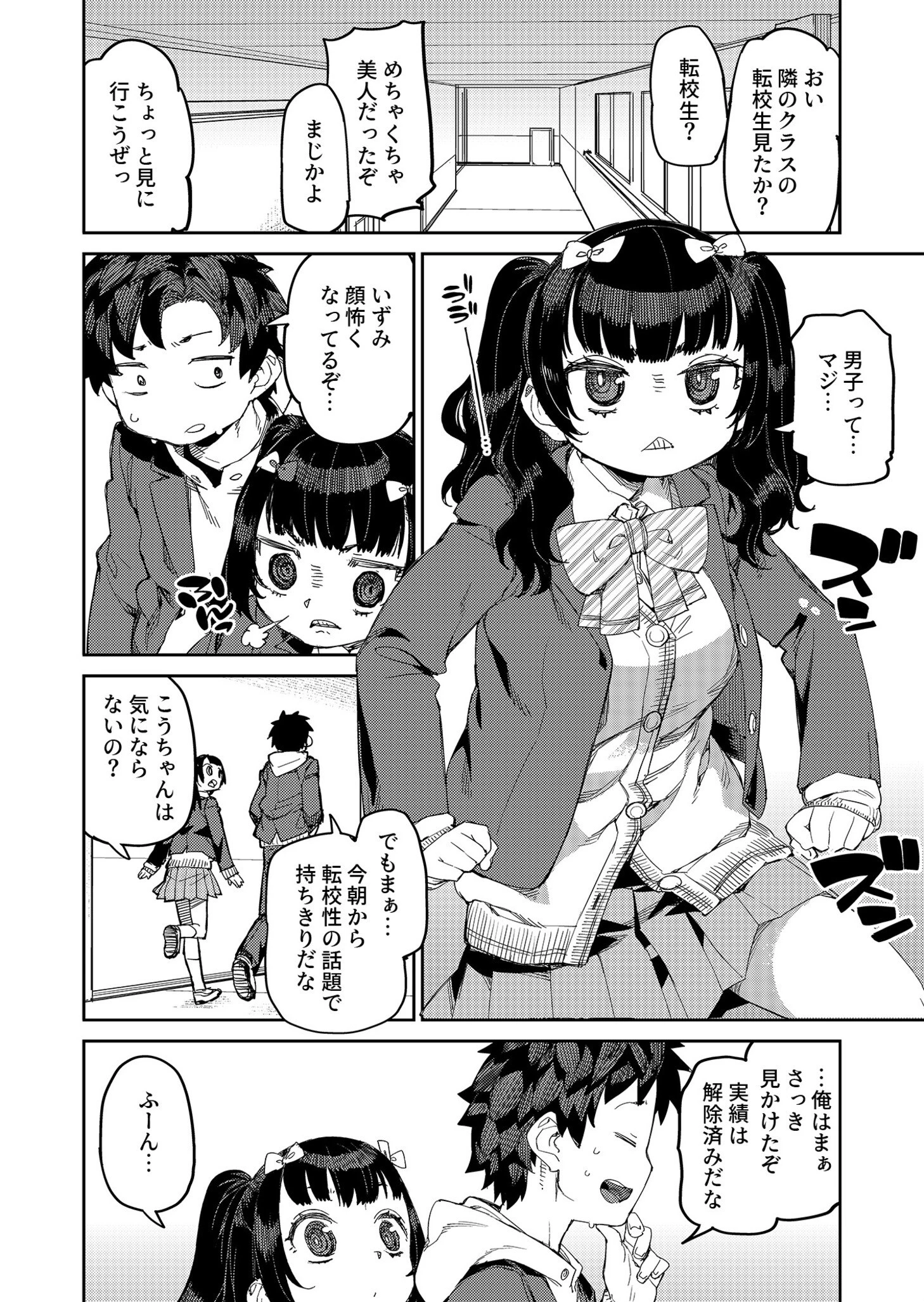 アプローチは速やかに(単話) 6ページ