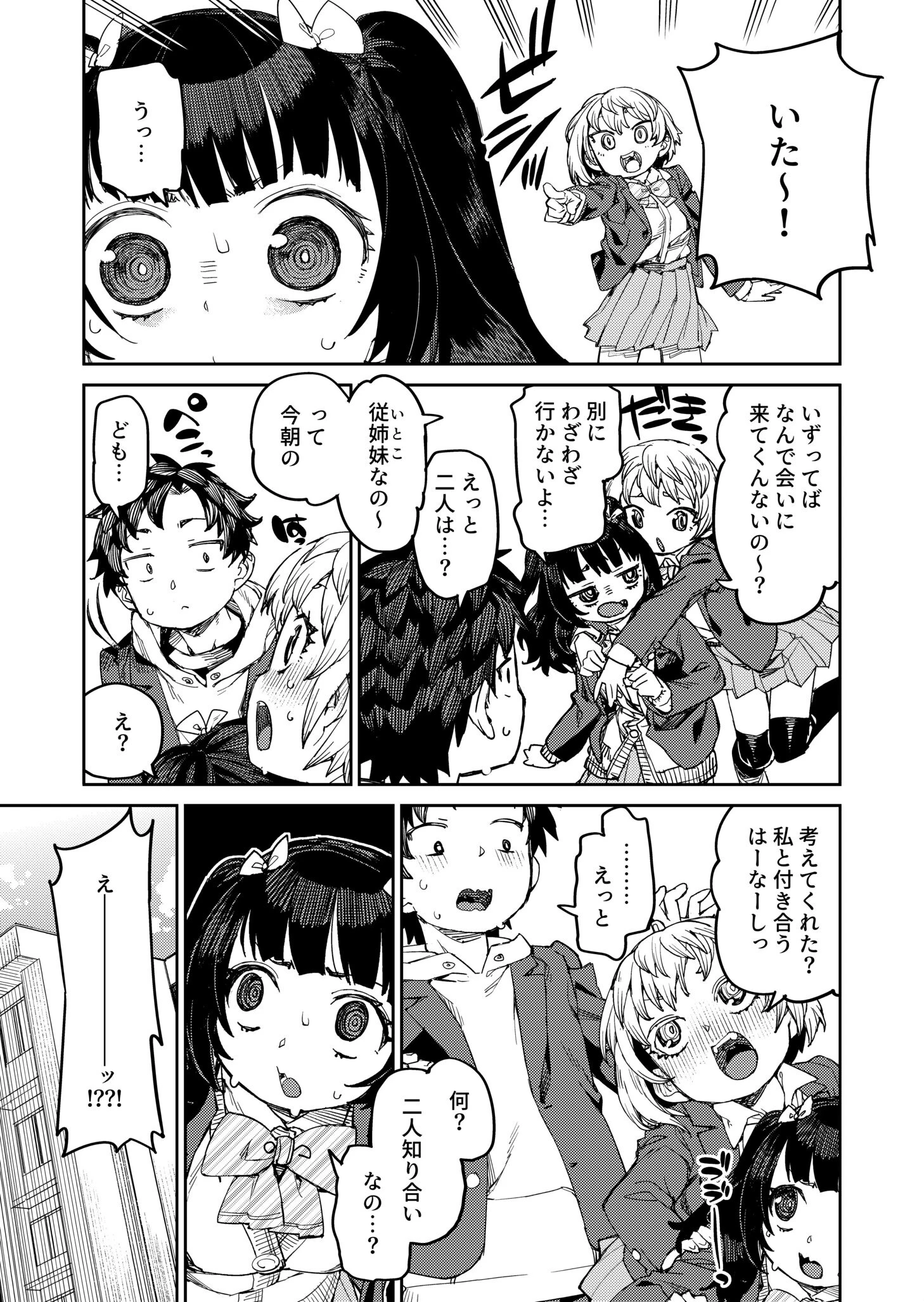 アプローチは速やかに（単話） 7ページ