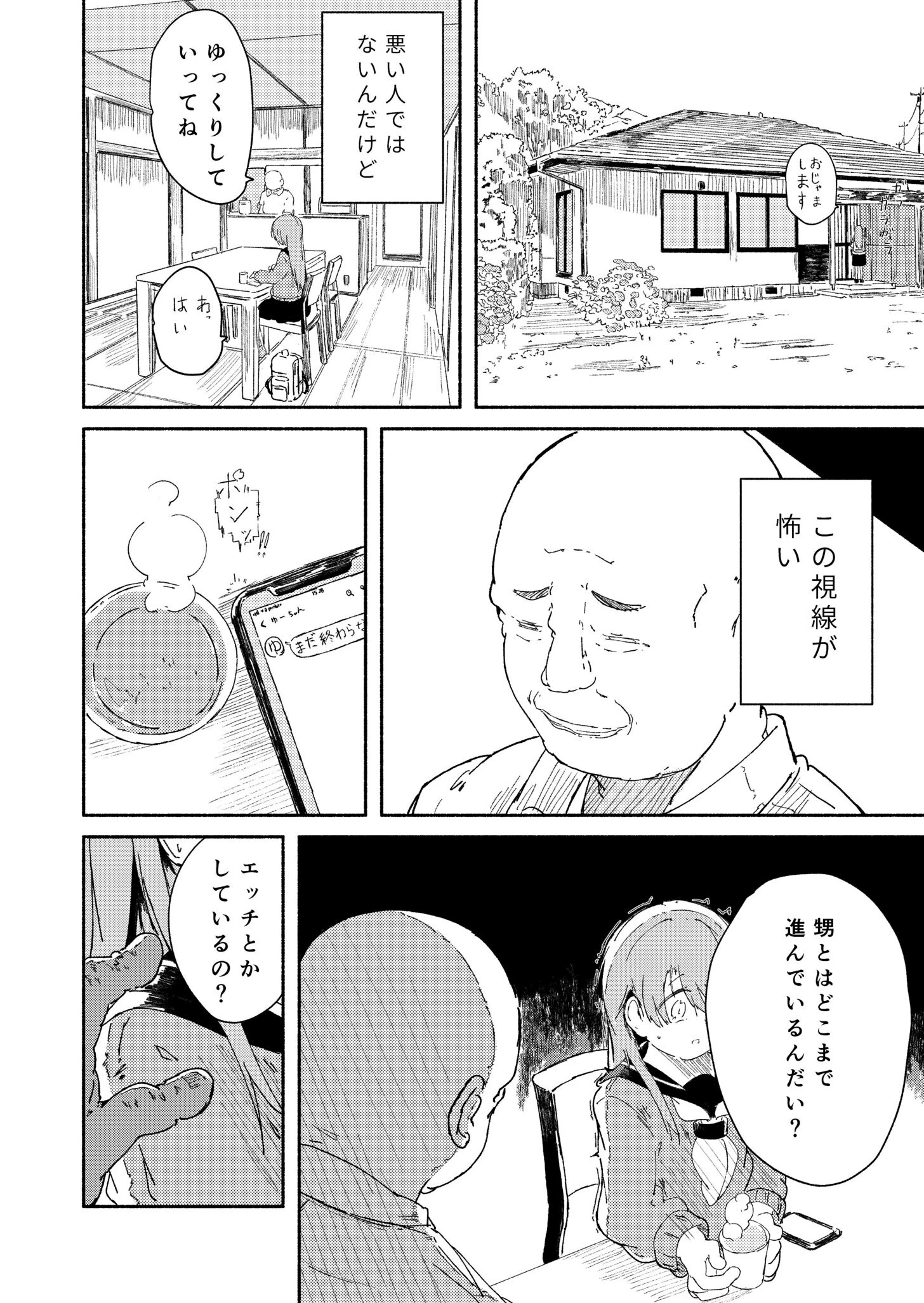 少し言うことを聞くだけだから（単話） 4ページ