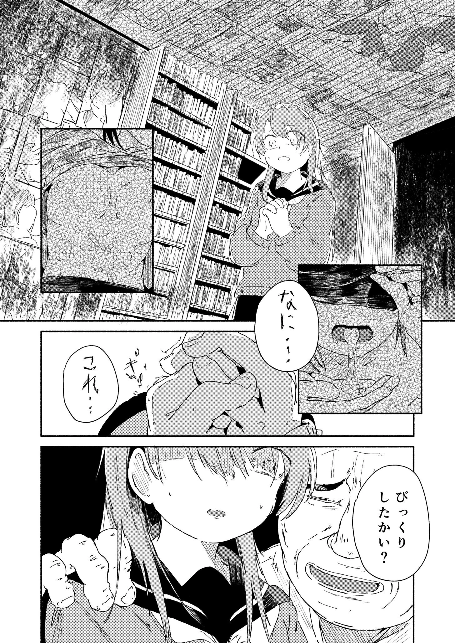 少し言うことを聞くだけだから（単話） 6ページ