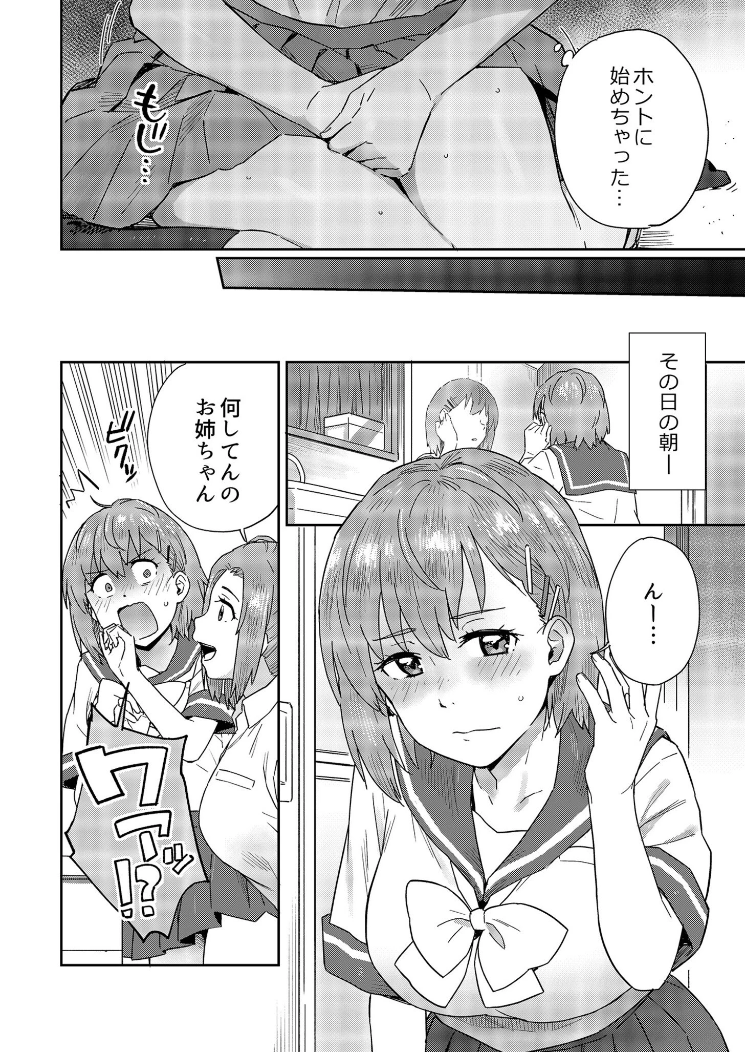 馴染みのセフレ(単話) 4ページ