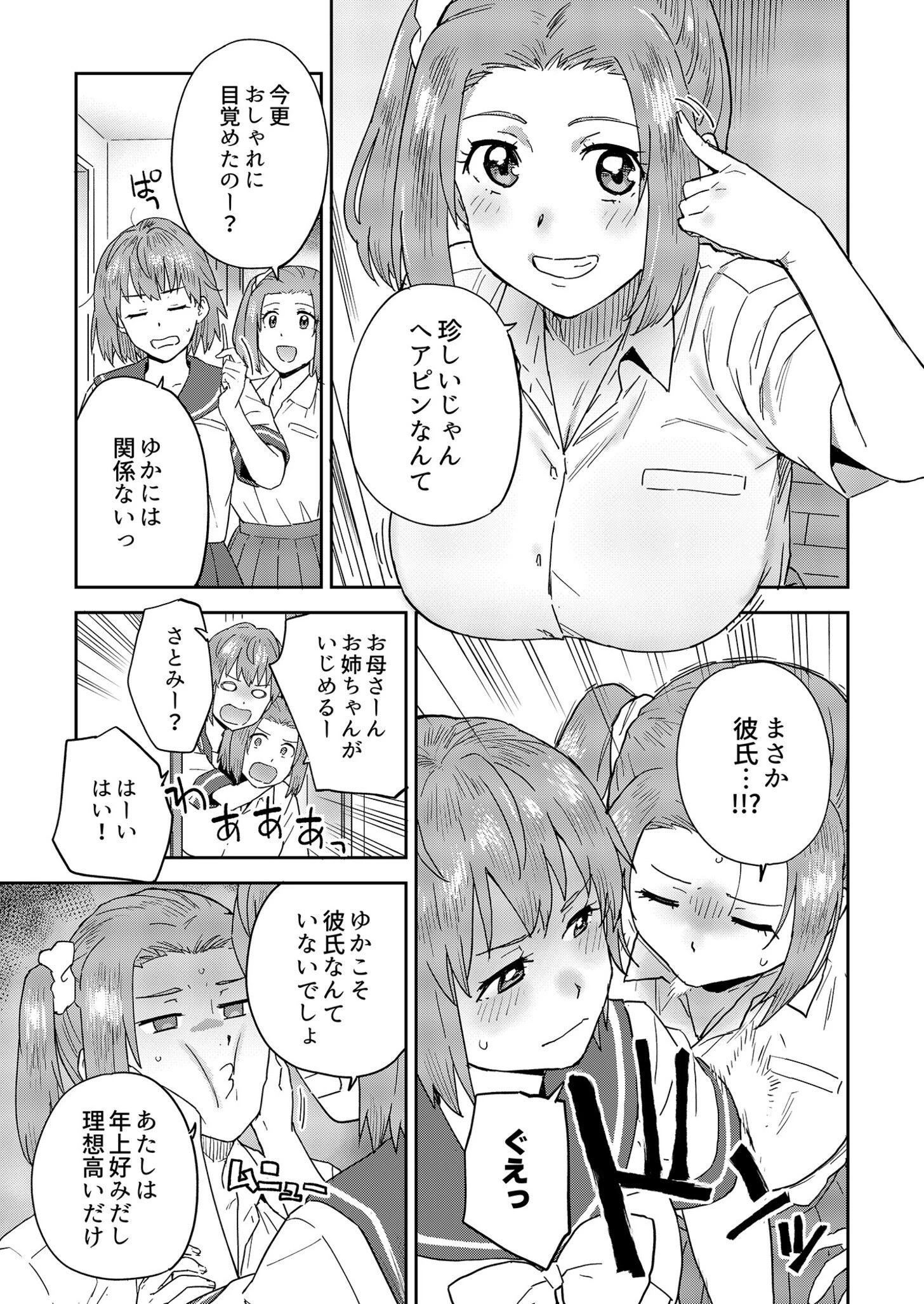 馴染みのセフレ(単話) 5ページ