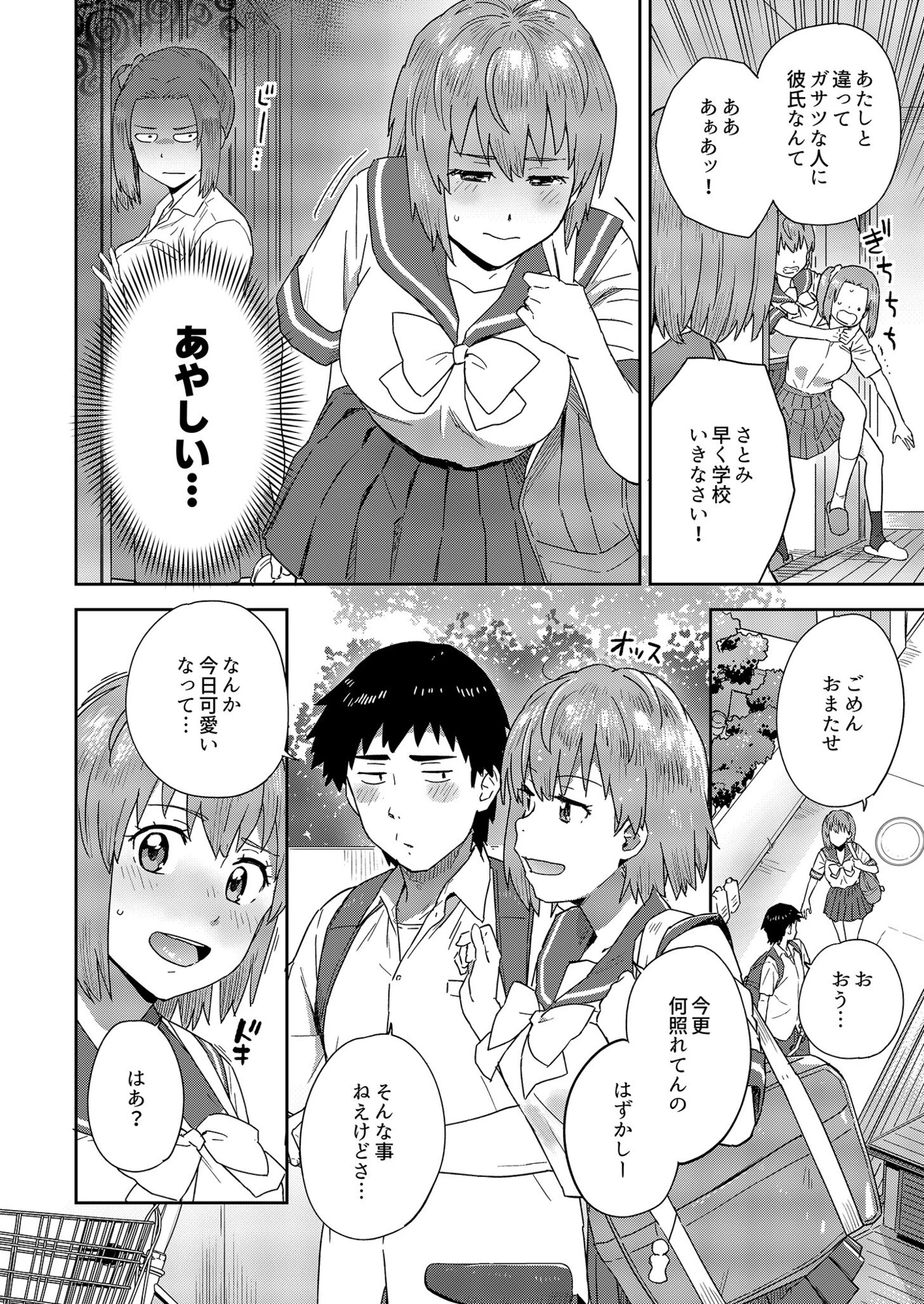 馴染みのセフレ(単話) 6ページ