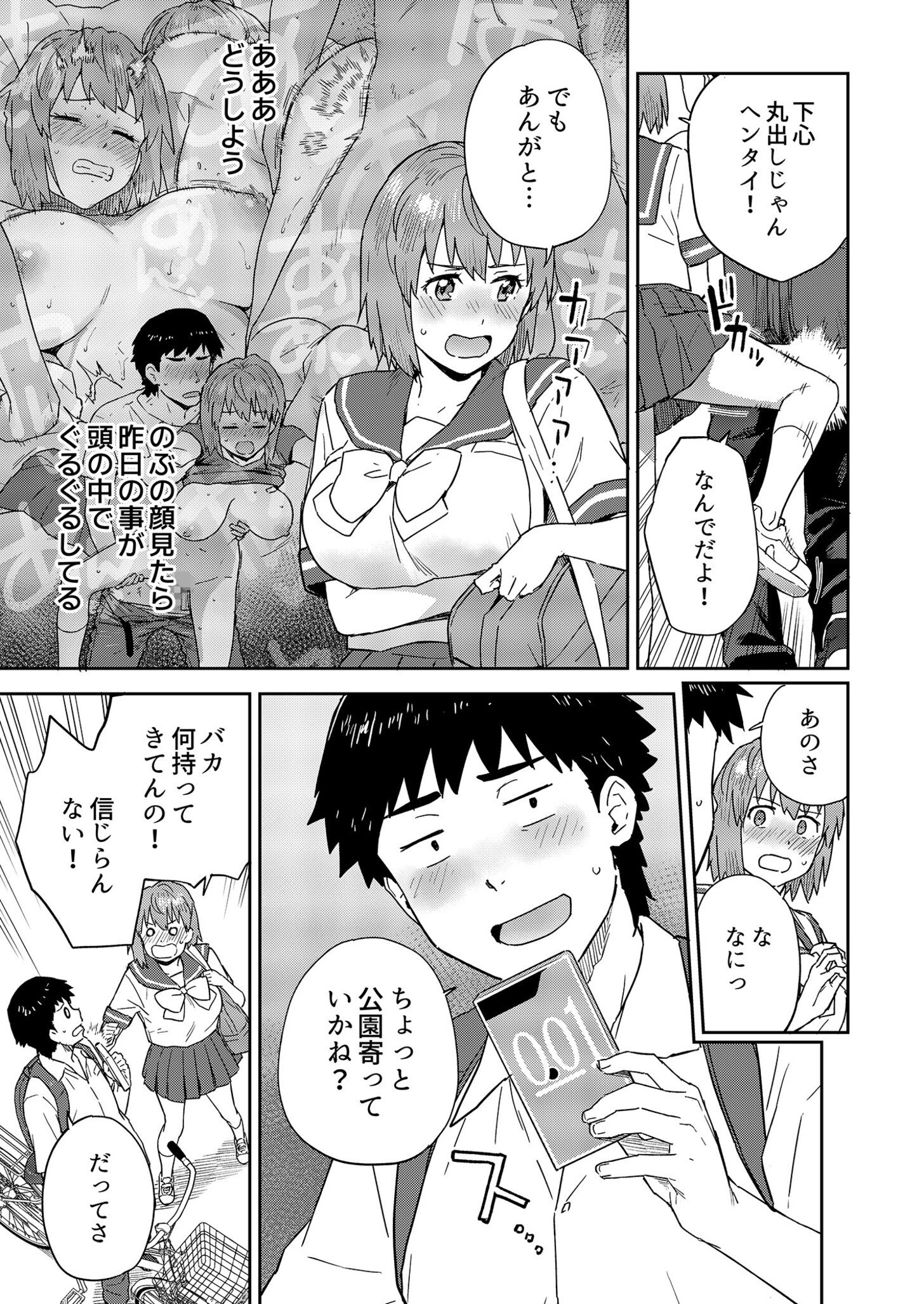 馴染みのセフレ(単話) 7ページ