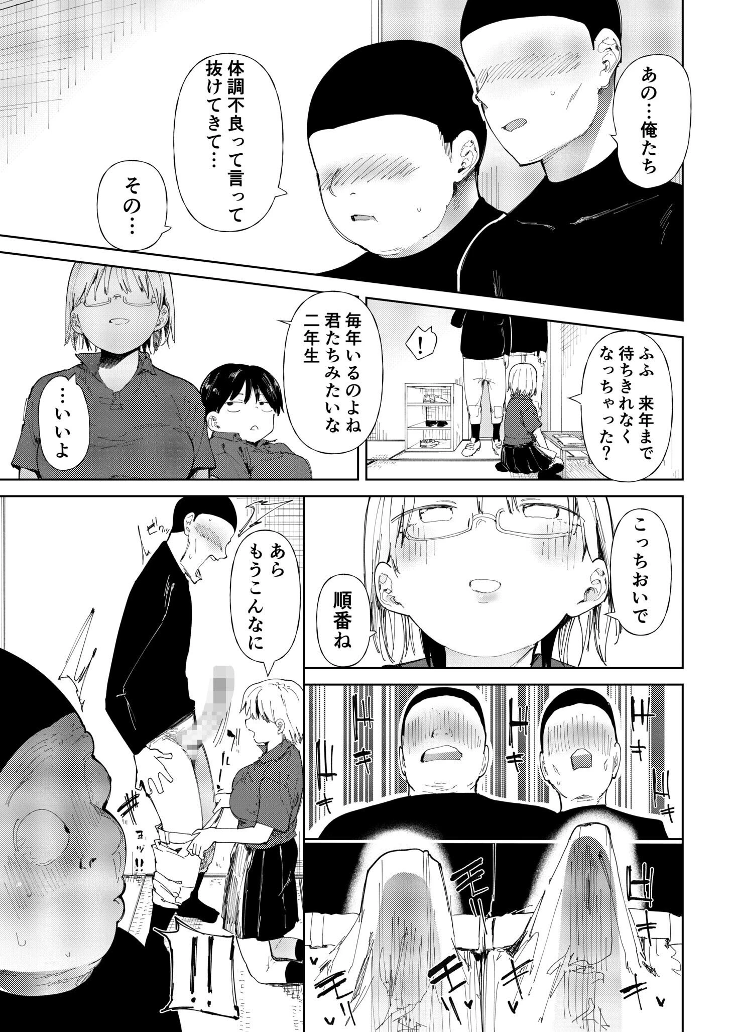 【FANZA限定特装版】〇□学園野球部〜真夏の合宿中に種付けされる女子マネージャーたち〜 【18禁】 25ページ