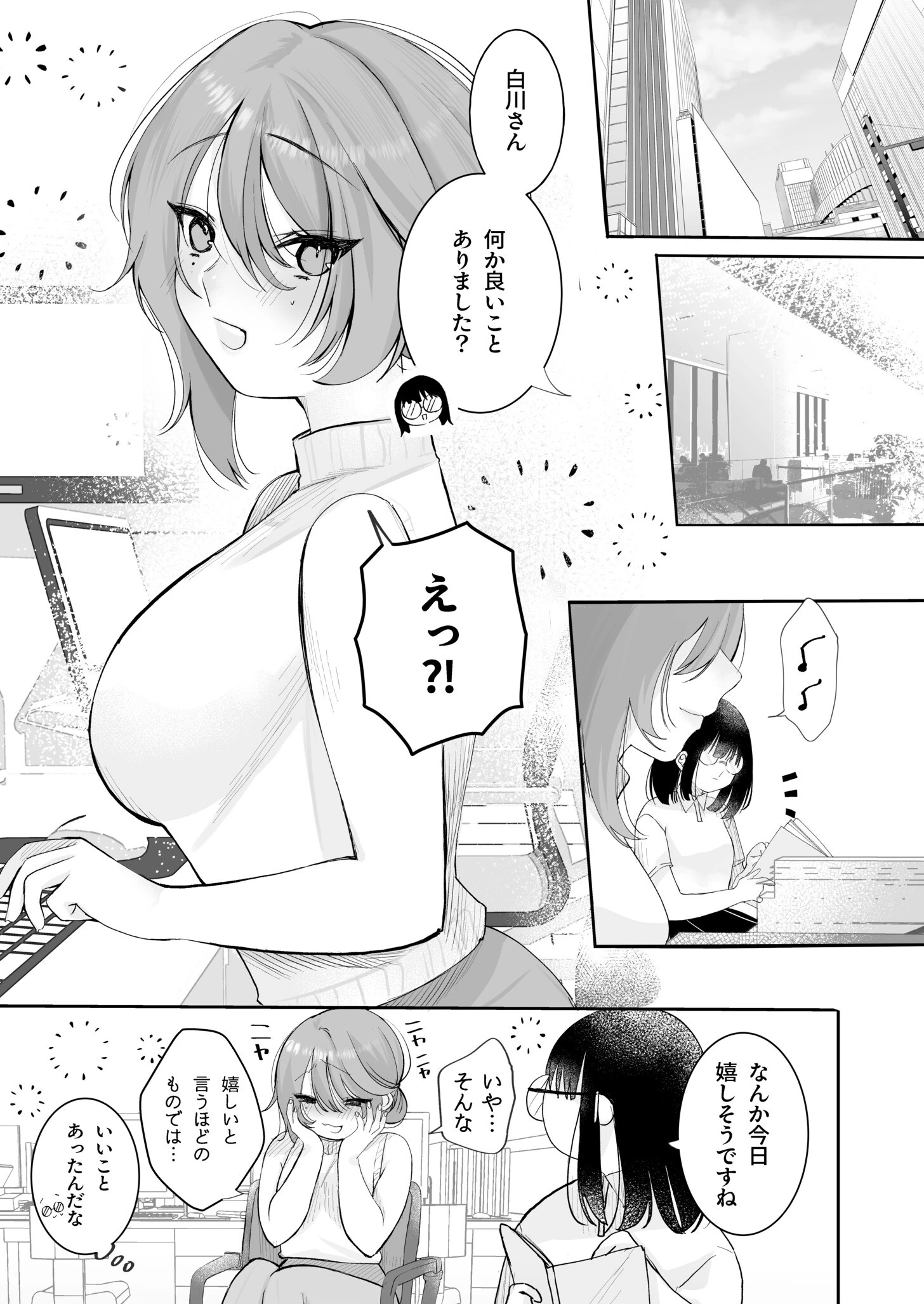 いじめたい。〜俺は女上司に嫌われている〜(3)【18禁】 3ページ