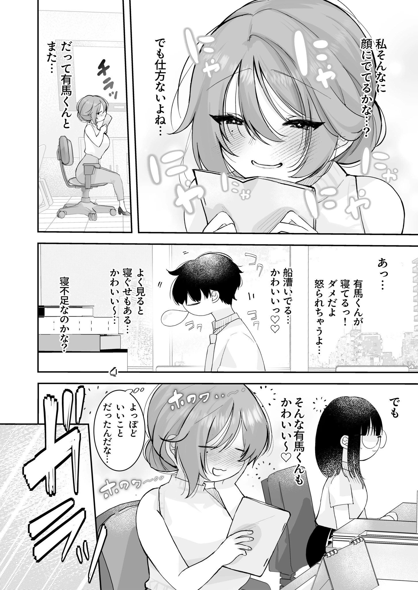 いじめたい。〜俺は女上司に嫌われている〜(3)【18禁】 4ページ