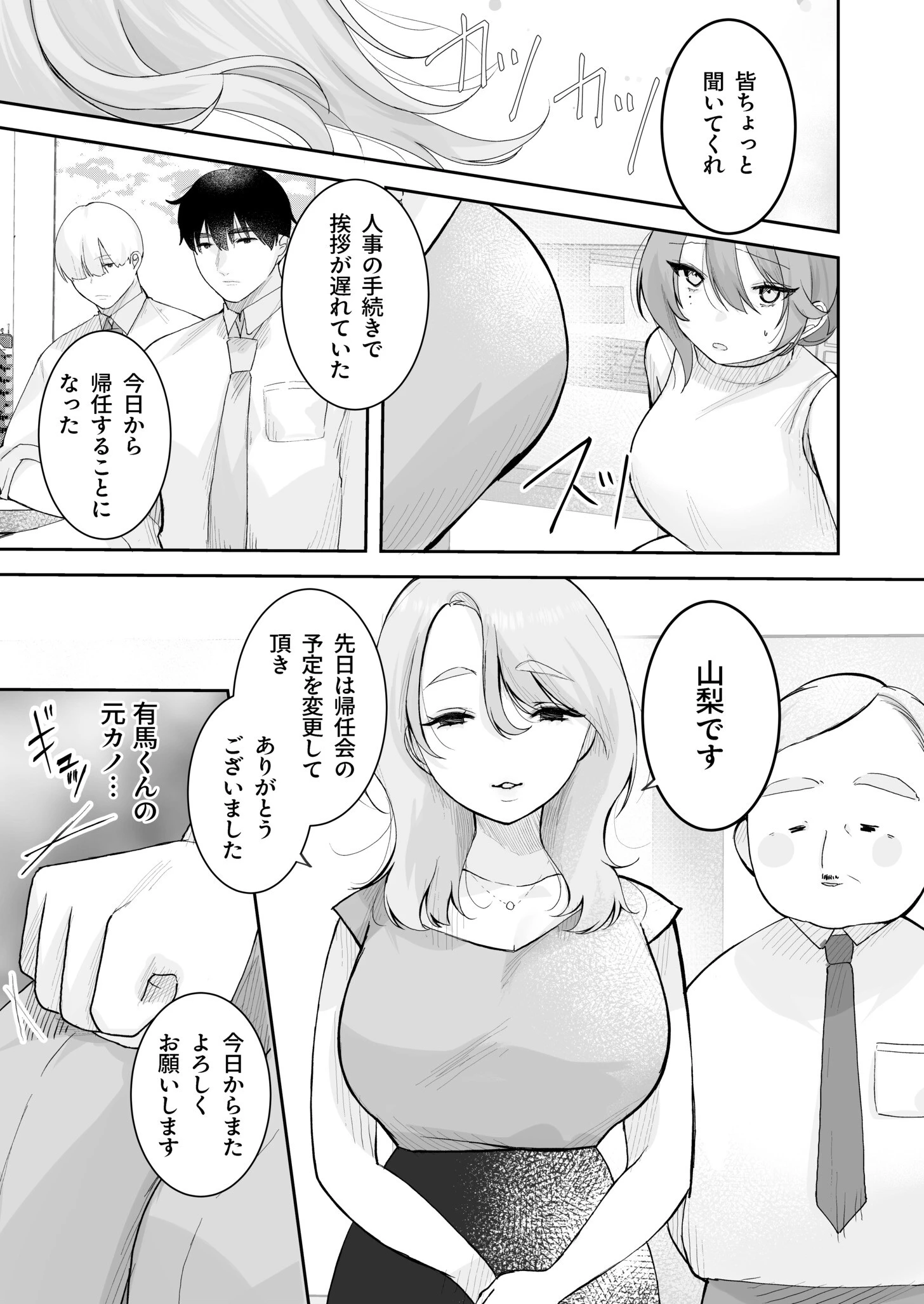 いじめたい。〜俺は女上司に嫌われている〜(3)【18禁】 5ページ