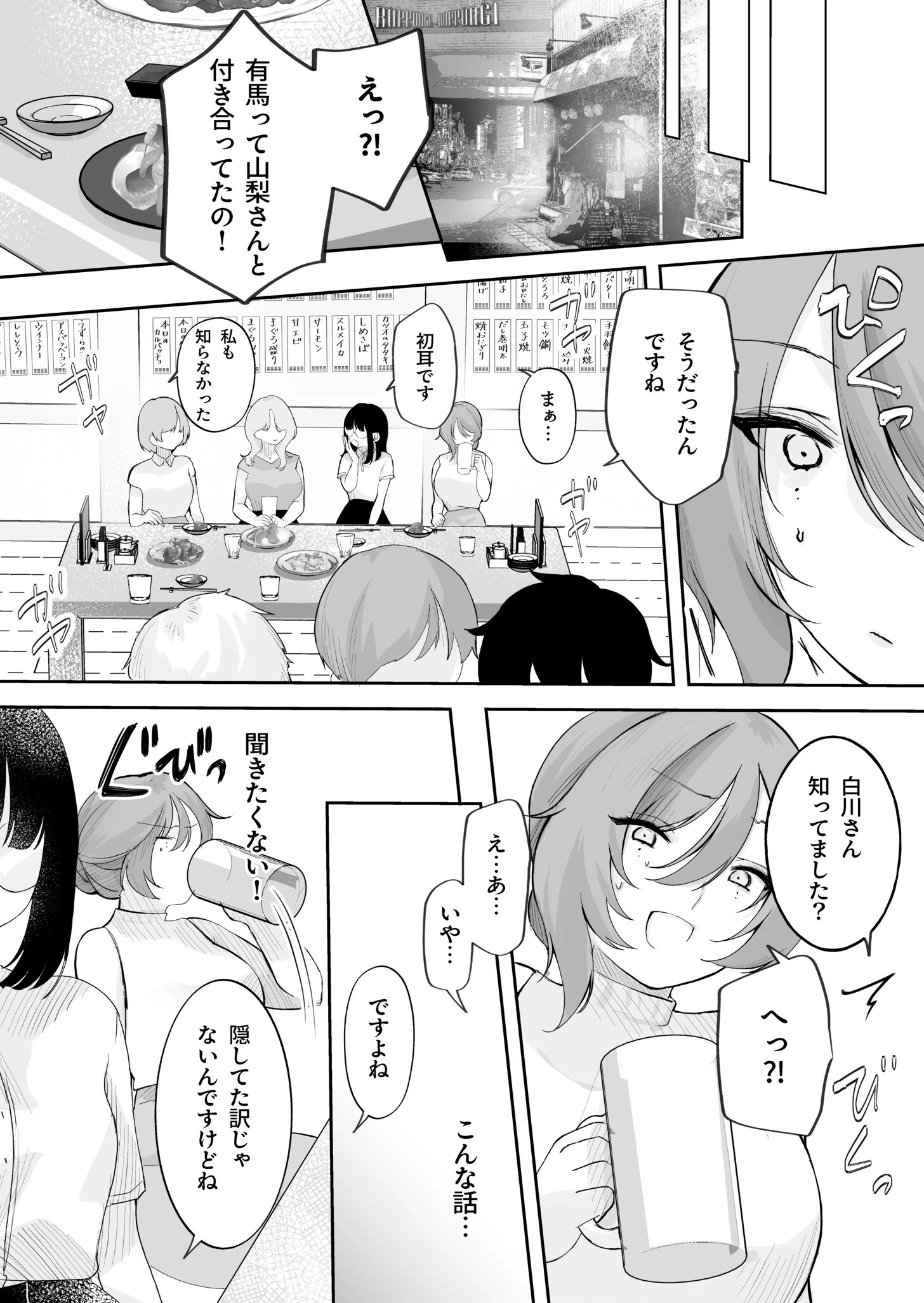 いじめたい。〜俺は女上司に嫌われている〜(3)【18禁】 6ページ