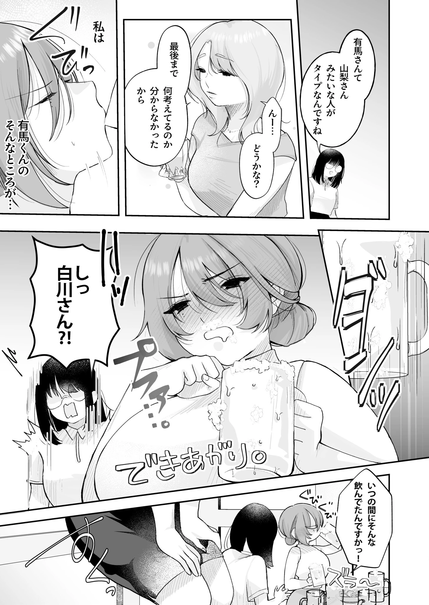 いじめたい。〜俺は女上司に嫌われている〜(3)【18禁】 7ページ