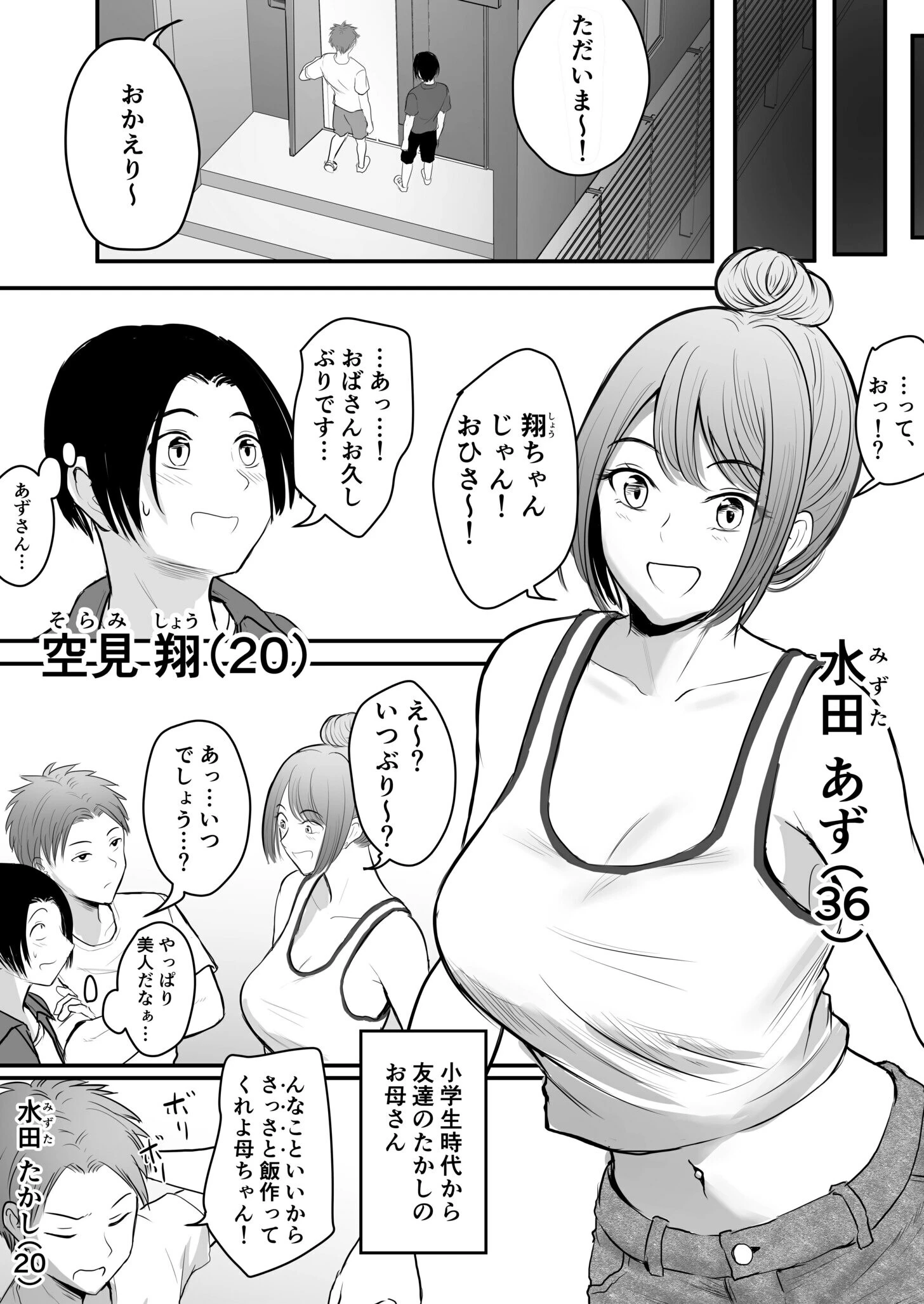 昔から憧れの親友のお母さんがヤらせてくれた（1）【18禁】 5ページ