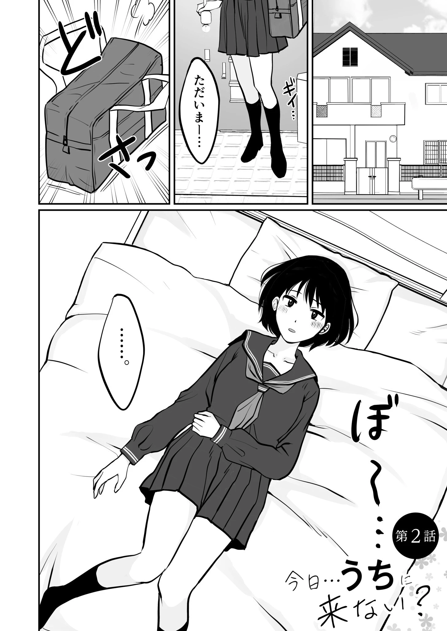 【電子単行本】1X才【18禁】 9ページ