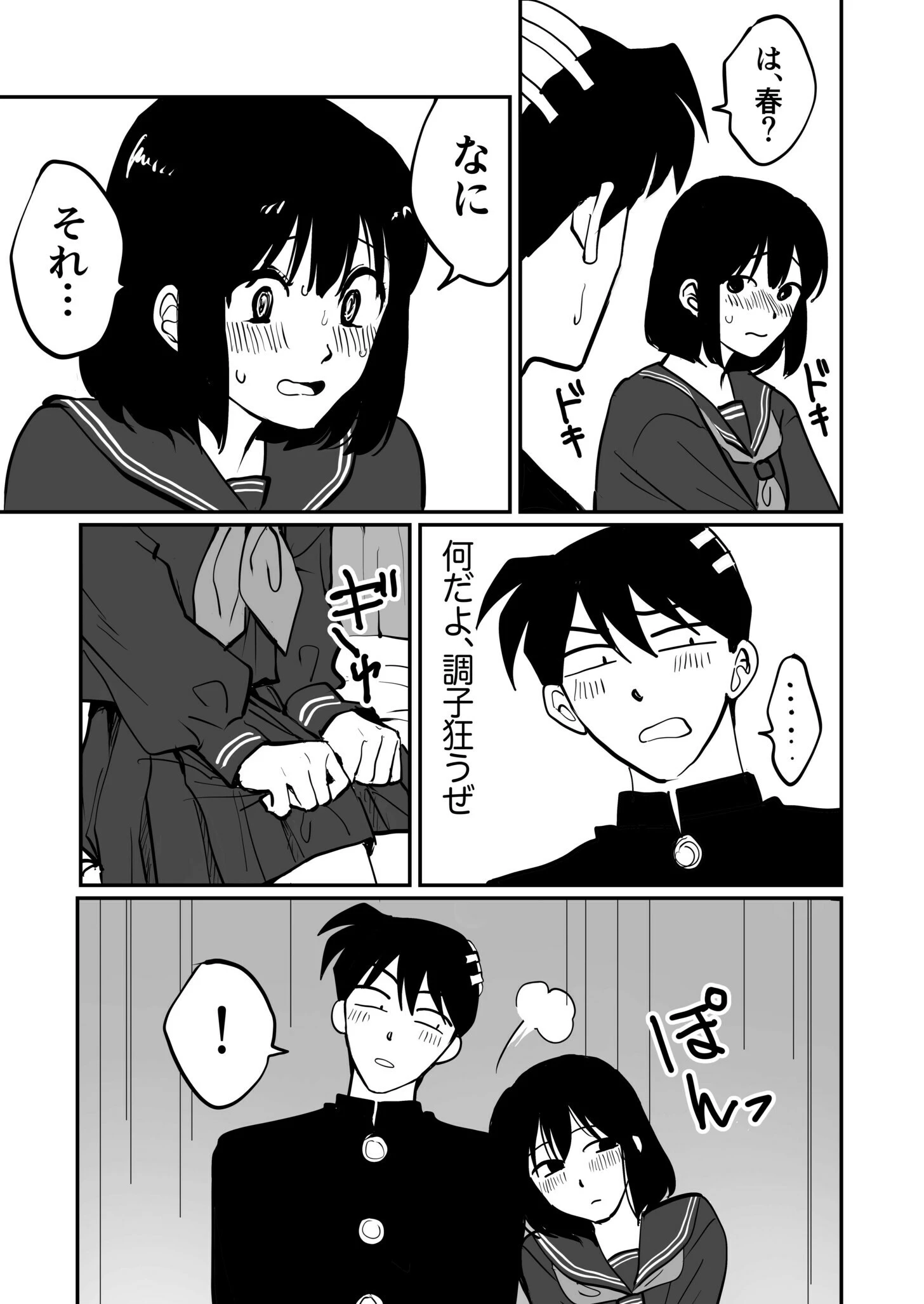 【電子単行本】1X才【18禁】 31ページ