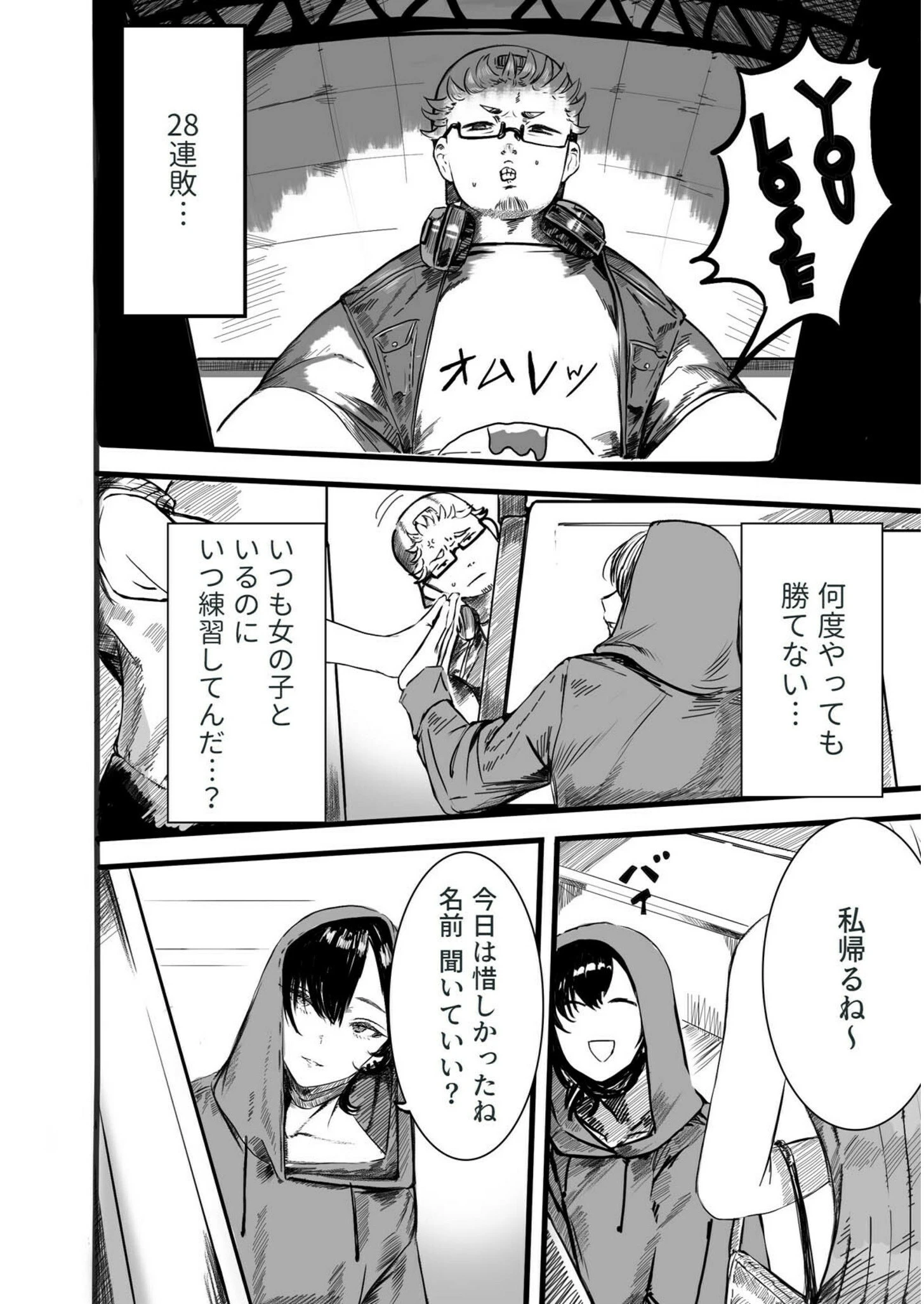 背徳譚 第二章『BET GAME』【18禁】 4ページ