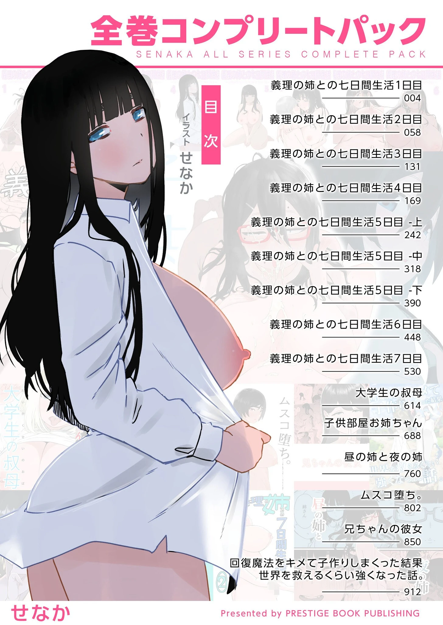 義理の姉との七日間生活 2ページ