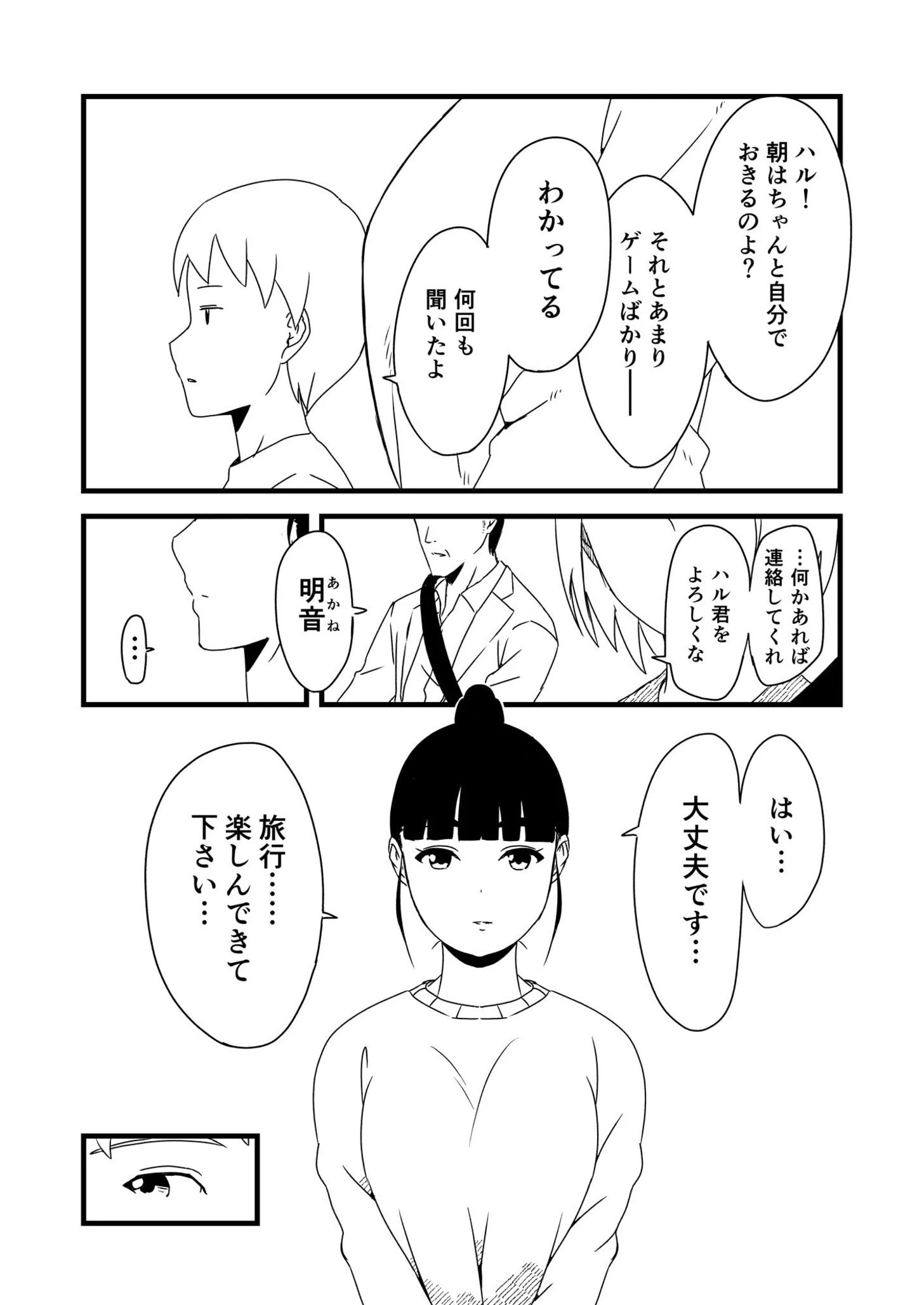 義理の姉との七日間生活 8ページ