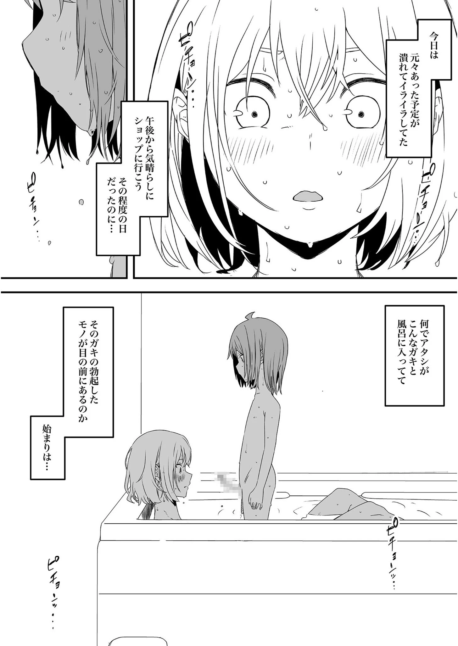 義理の姉との七日間生活 17ページ