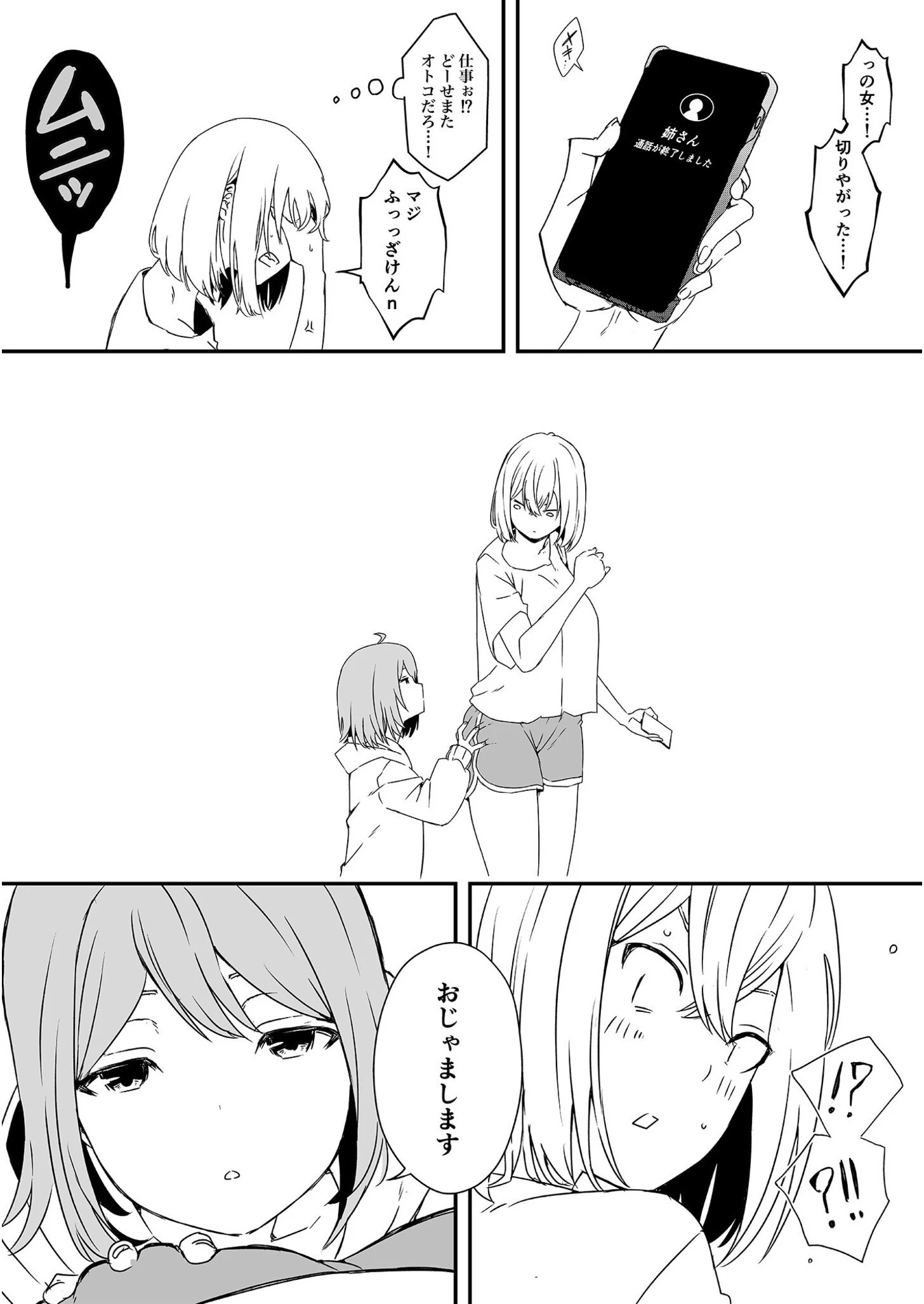 義理の姉との七日間生活 19ページ