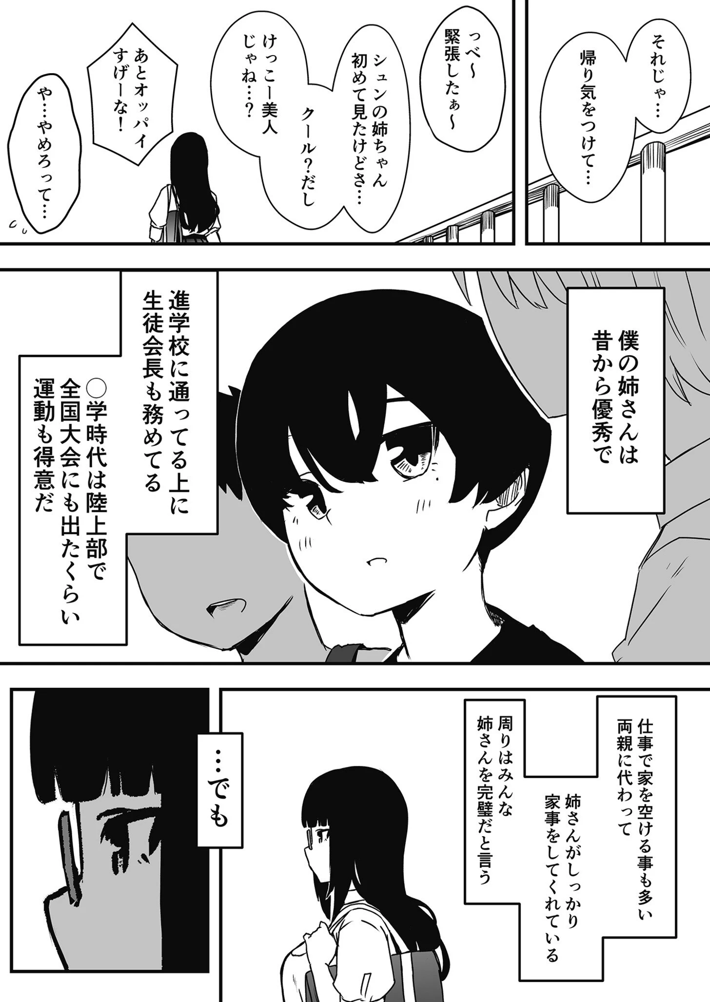 義理の姉との七日間生活 26ページ