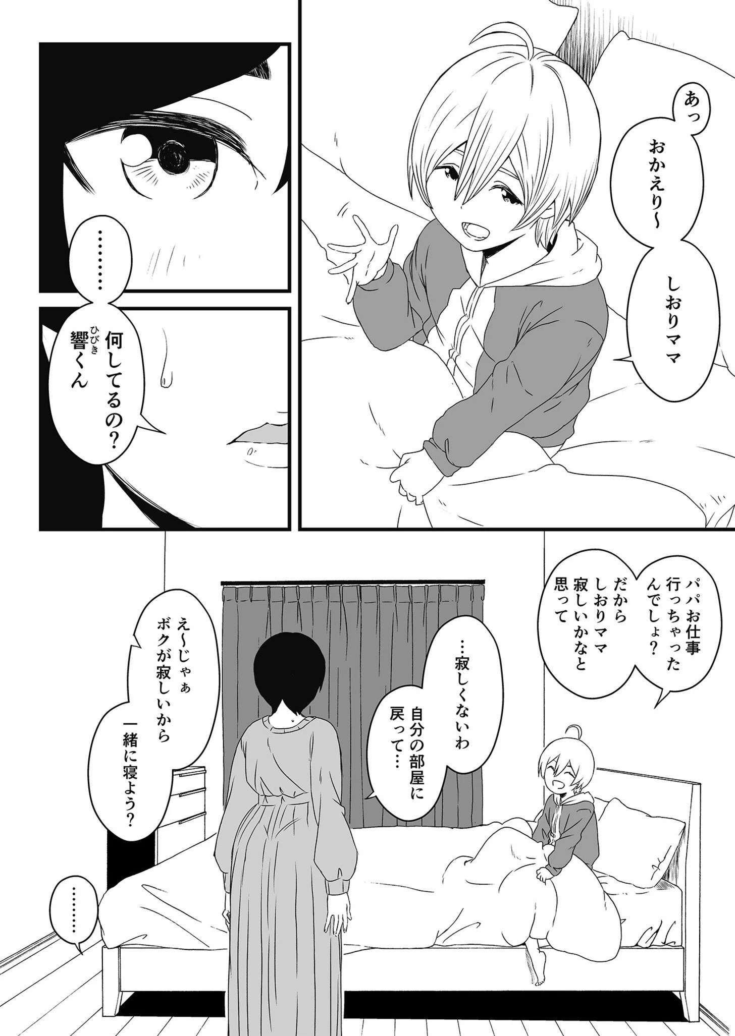 義理の姉との七日間生活 30ページ