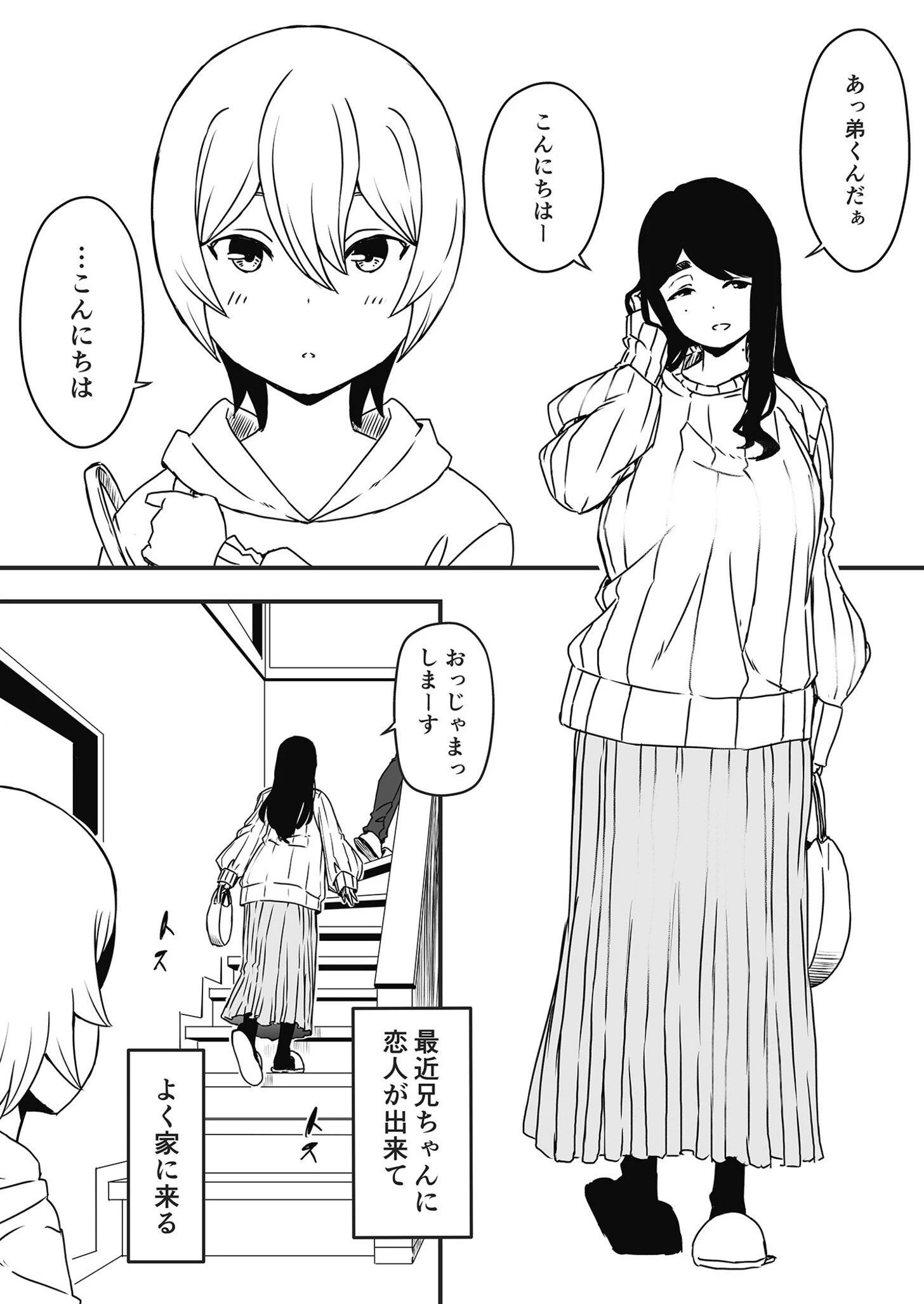 義理の姉との七日間生活 34ページ