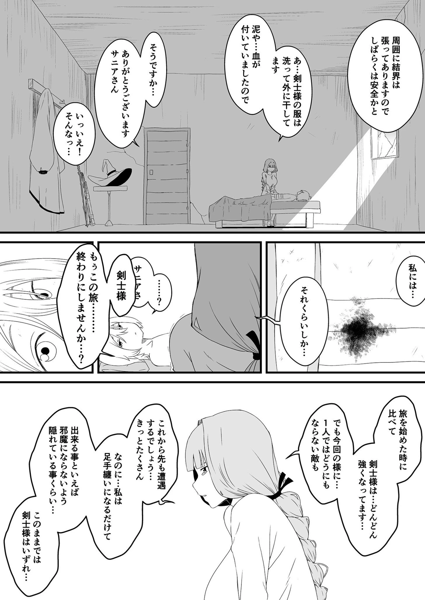 義理の姉との七日間生活 40ページ