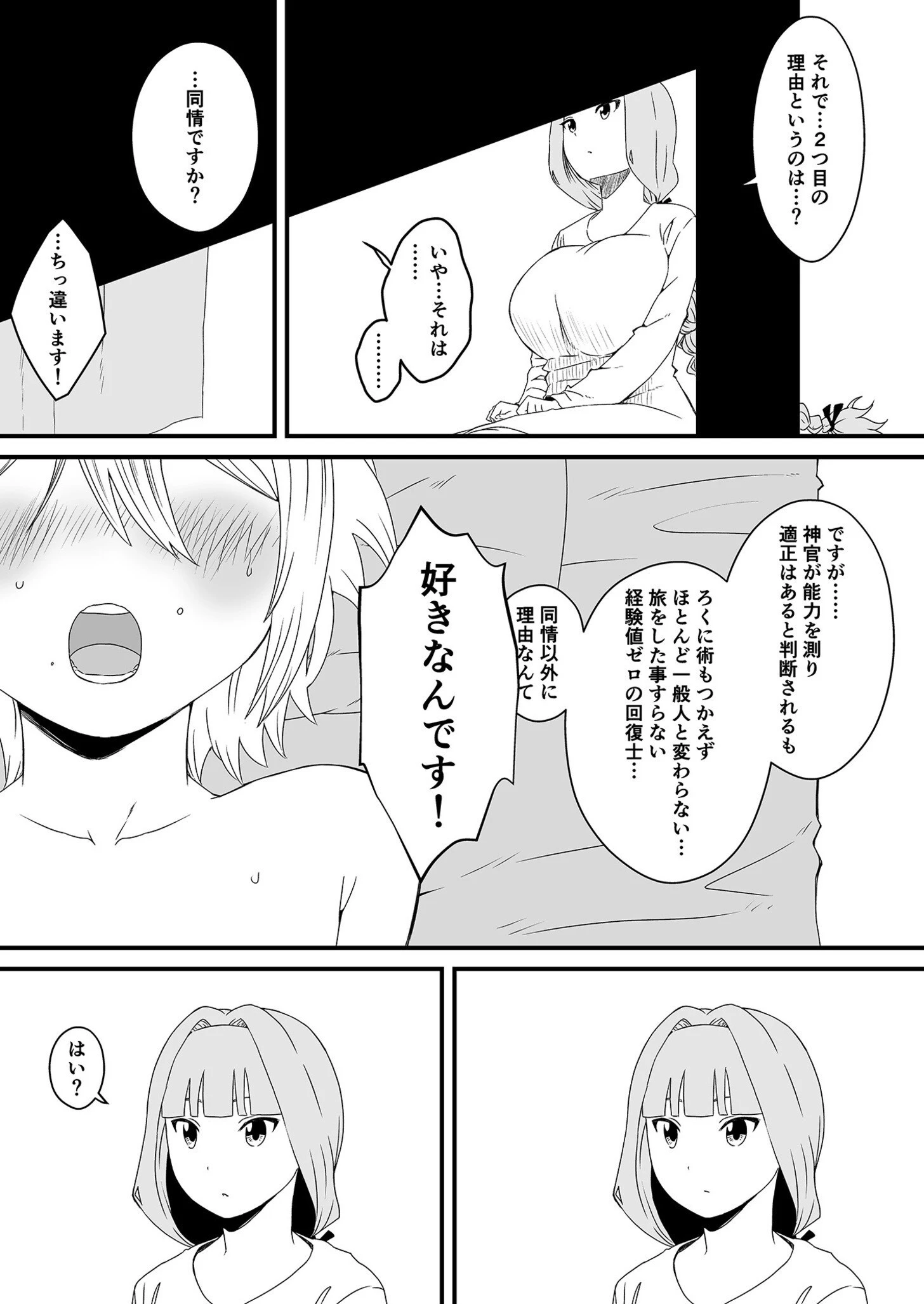 義理の姉との七日間生活 44ページ