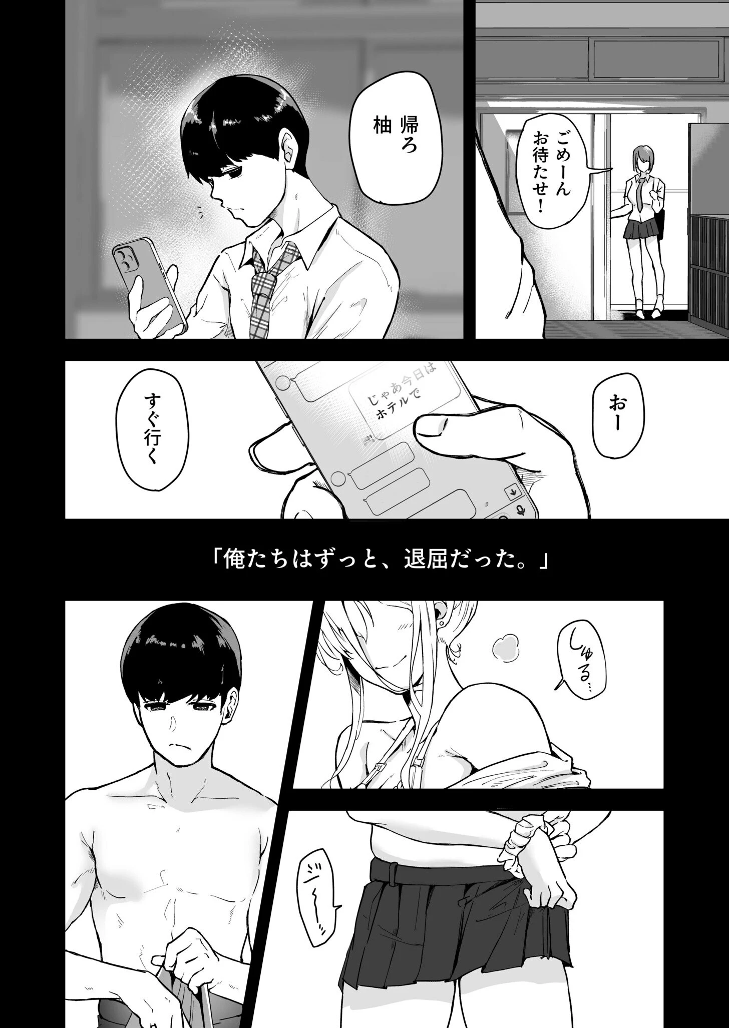 退屈だったから3Pした（1）【18禁】 4ページ