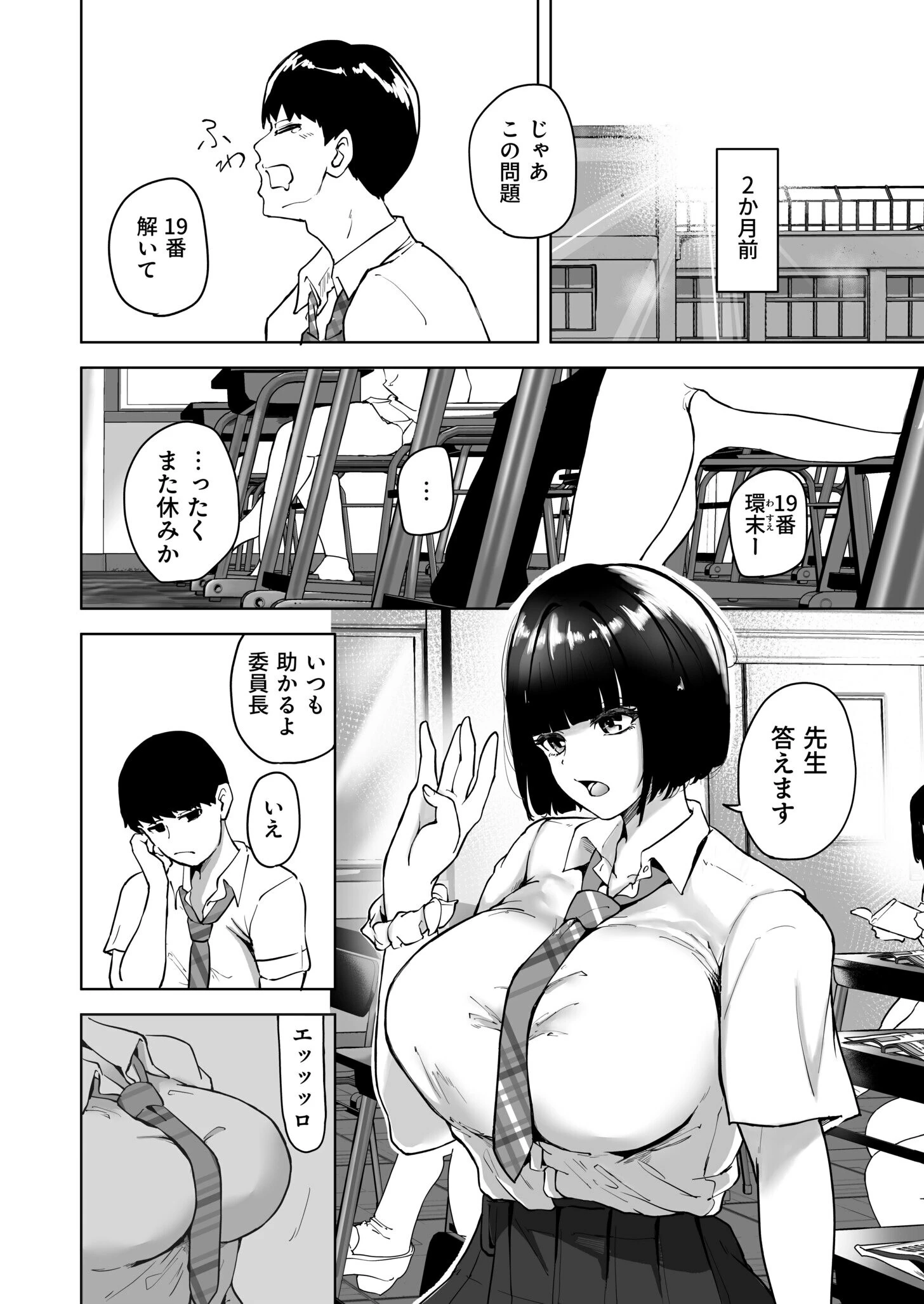 退屈だったから3Pした（1）【18禁】 6ページ