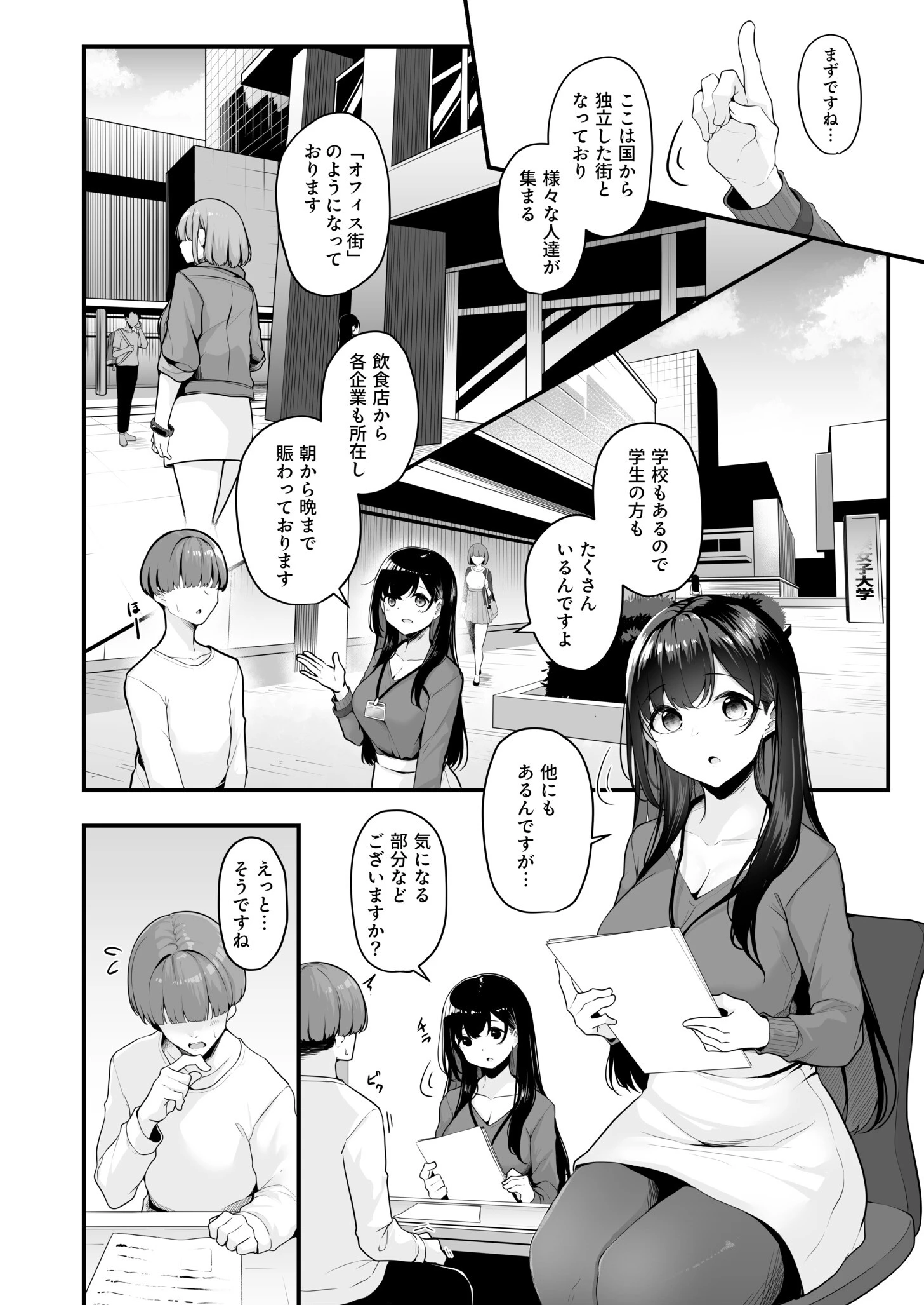 【FANZA限定特装版】お姉さんとシよ？〜えちんぽカードでやりたい放題〜【18禁】 4ページ