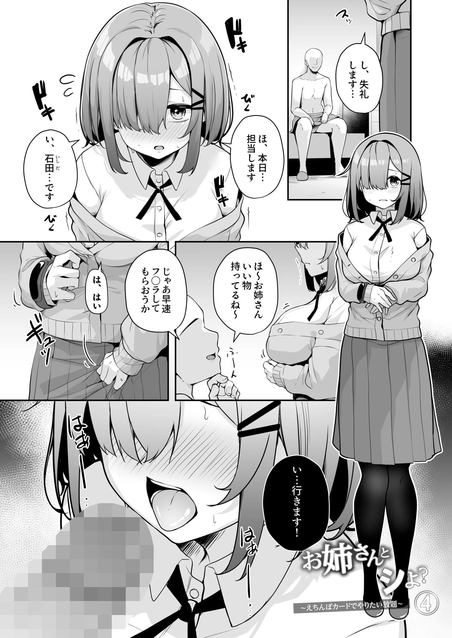 【FANZA限定特装版】お姉さんとシよ？〜えちんぽカードでやりたい放題〜【18禁】 21ページ