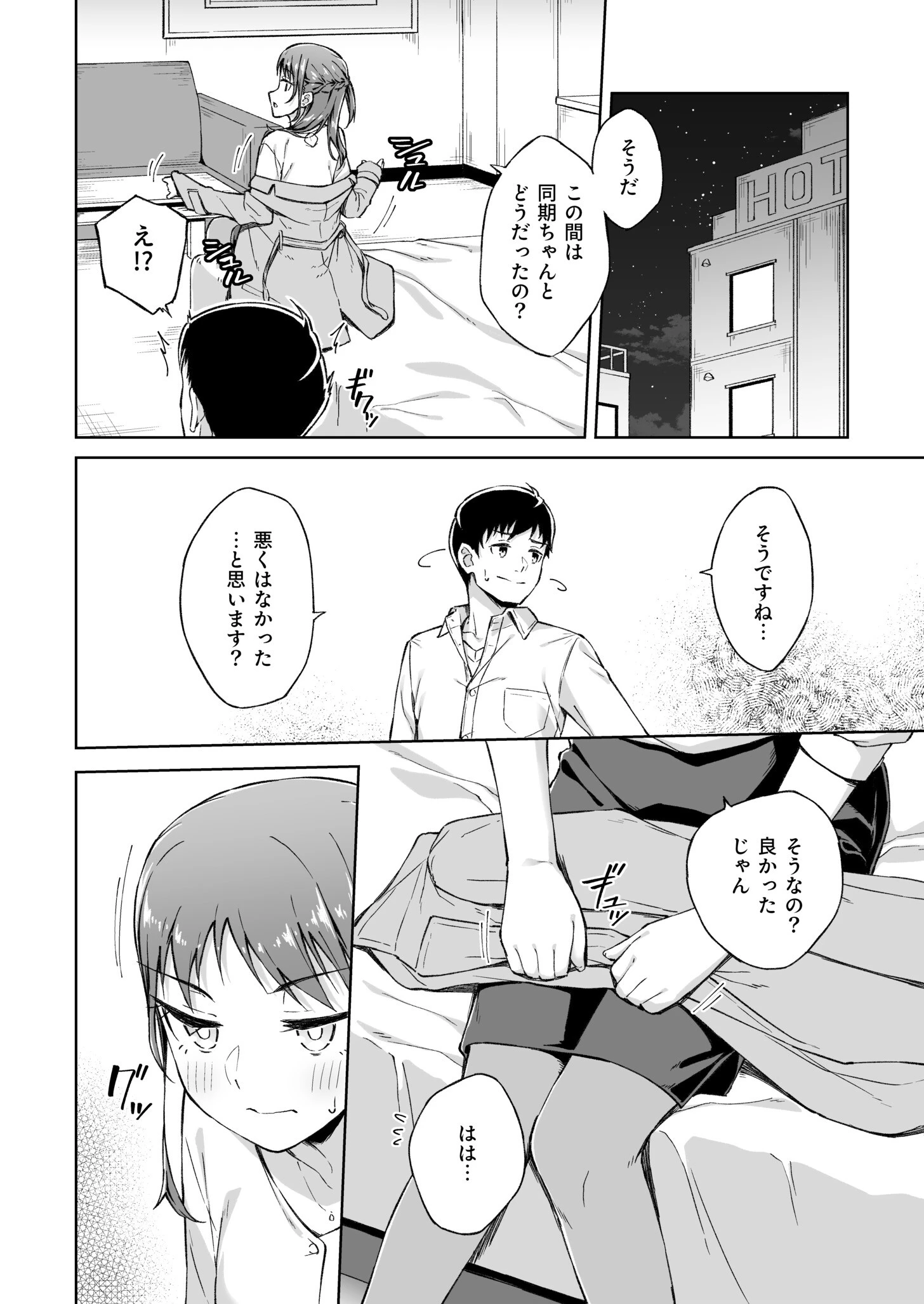 ひとはだフレンド（6）【18禁】 6ページ