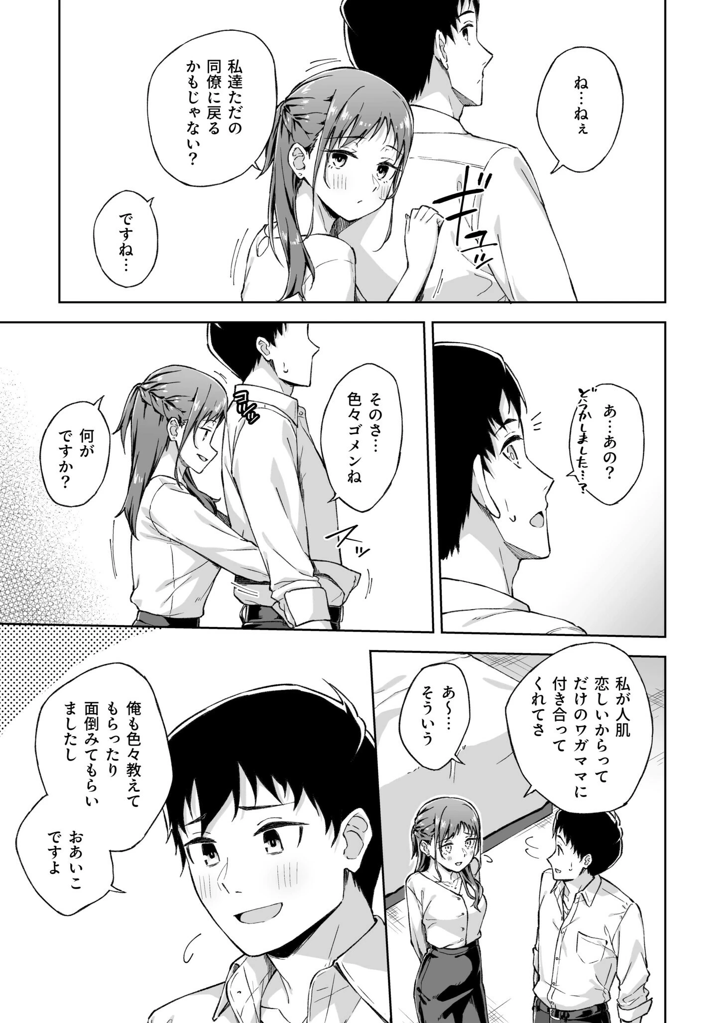 ひとはだフレンド（6）【18禁】 7ページ