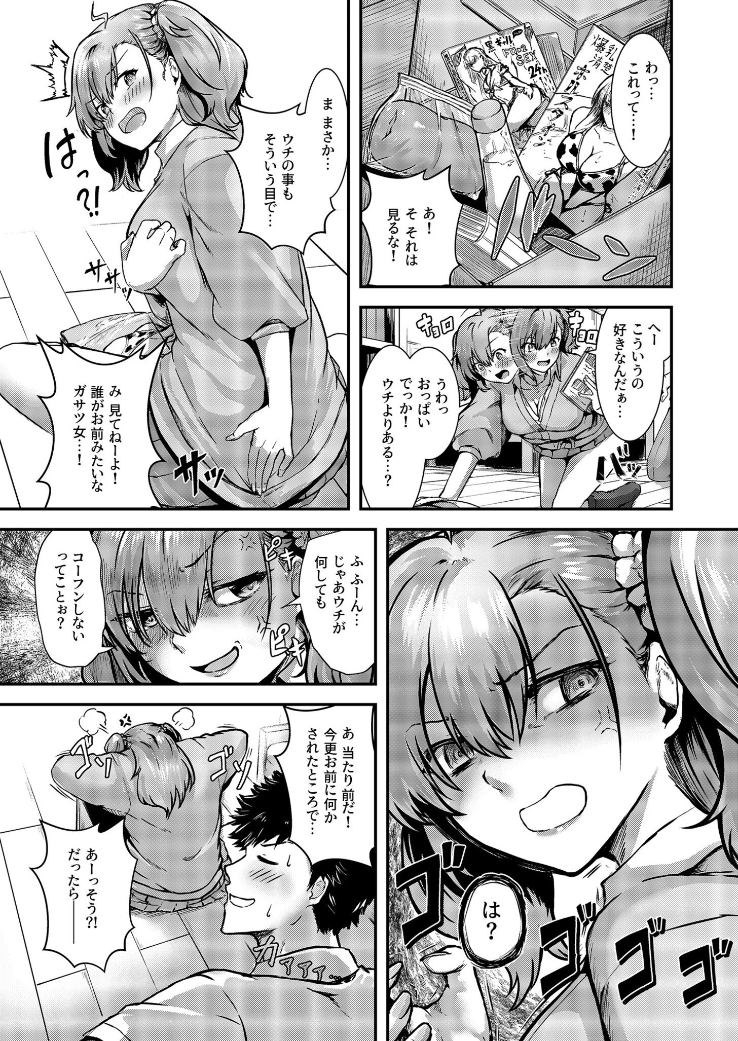 COMIC SPLINE（3） -ALLイチャらぶパック！！-【18禁】 43ページ