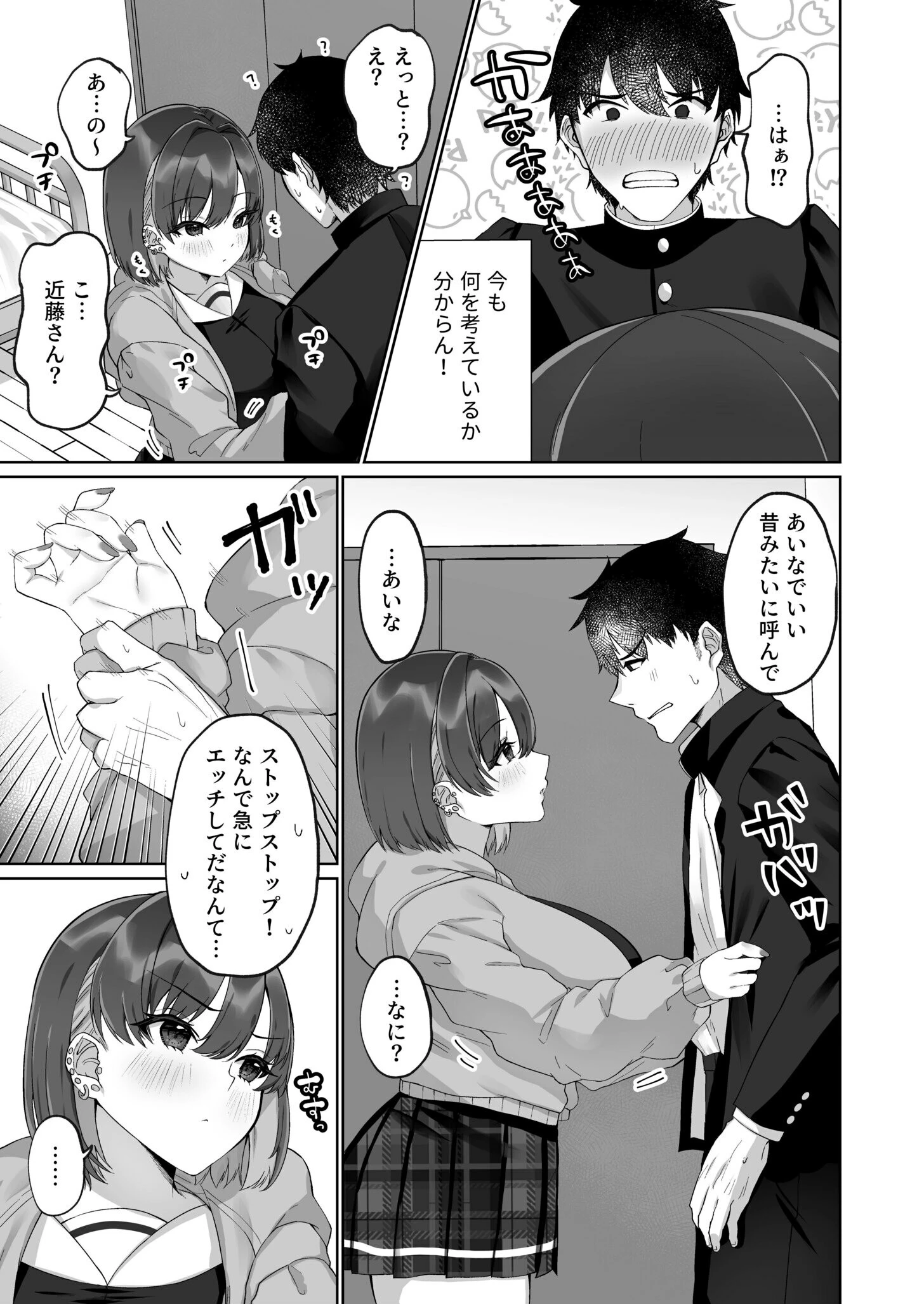 COMIC SPLINE（3） -ALLイチャらぶパック！！-【18禁】 73ページ