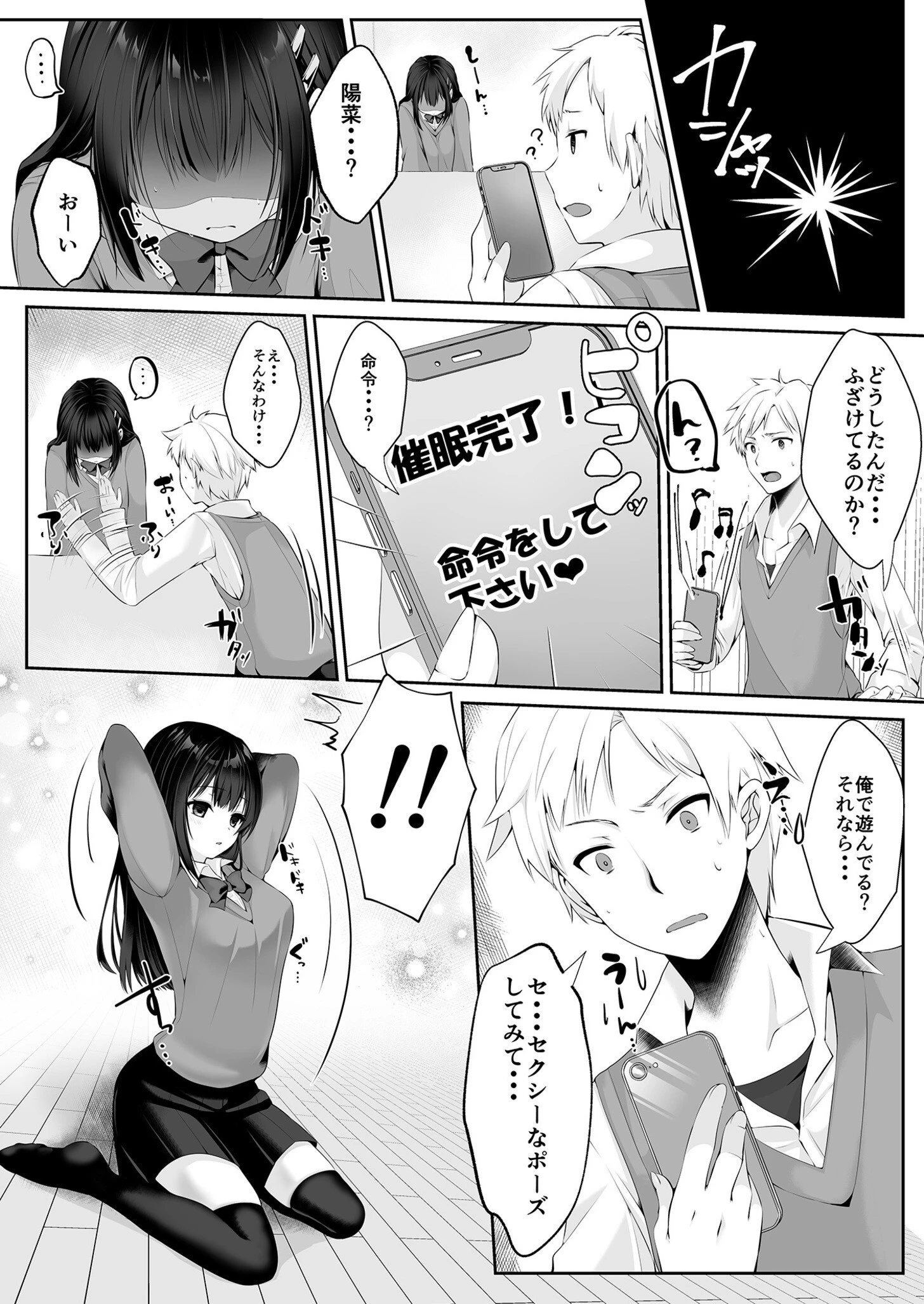 COMIC SPLINE（3） -ALLイチャらぶパック！！-【18禁】 81ページ