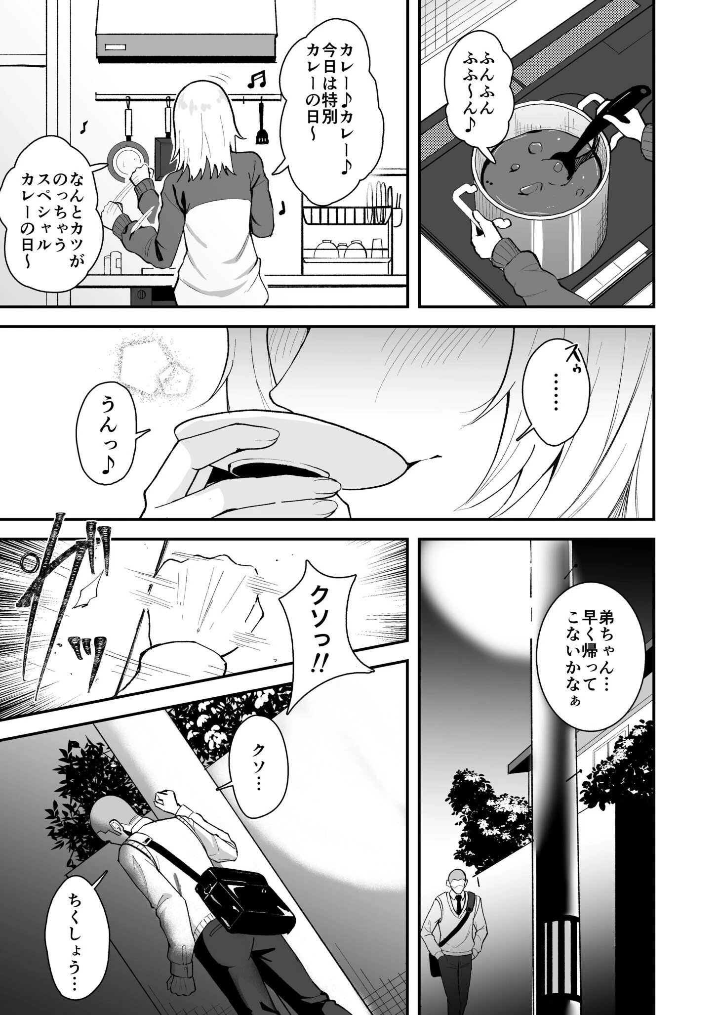 COMIC SPLINE（3） -ALLイチャらぶパック！！-【18禁】 85ページ
