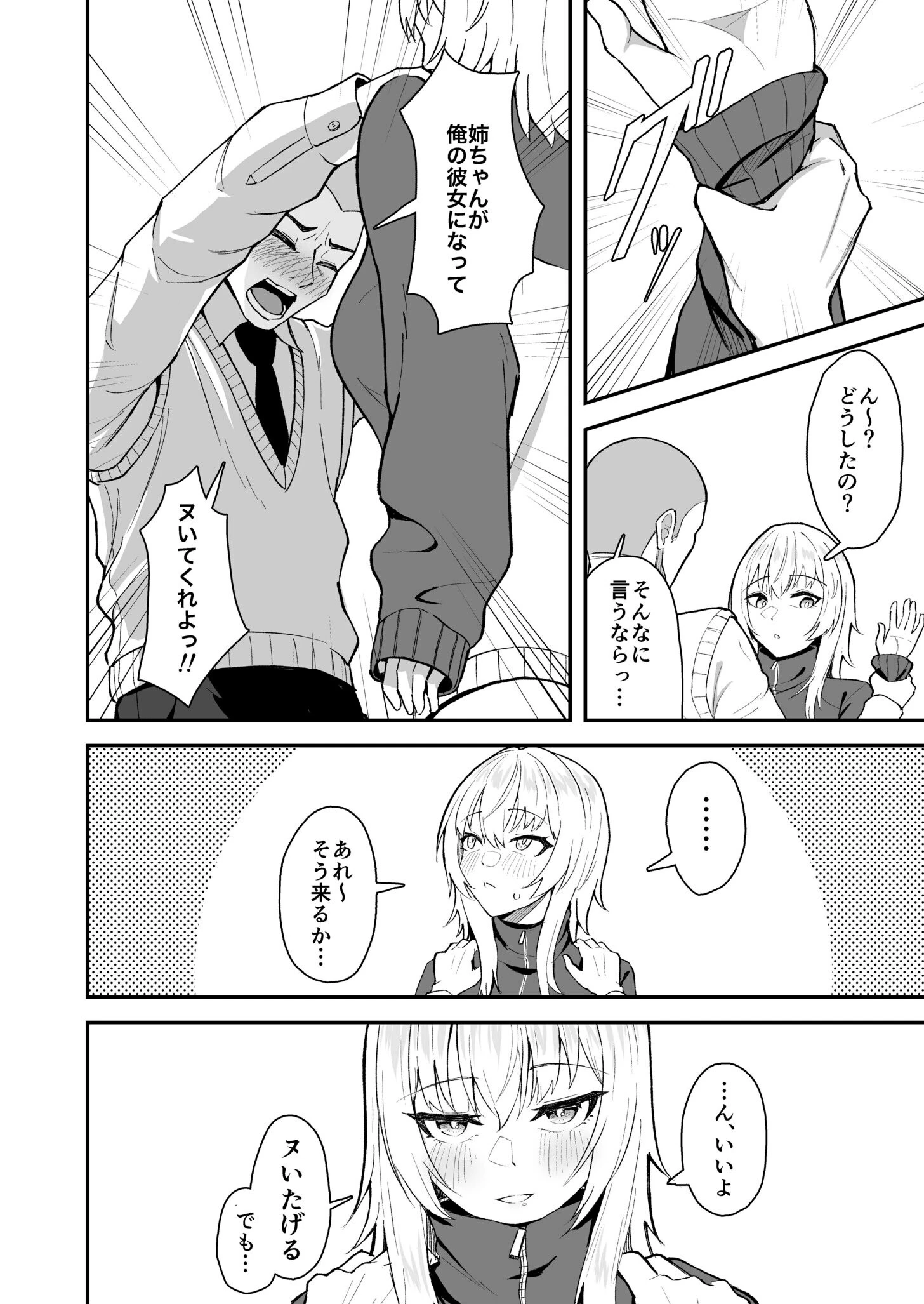 COMIC SPLINE（3） -ALLイチャらぶパック！！-【18禁】 90ページ