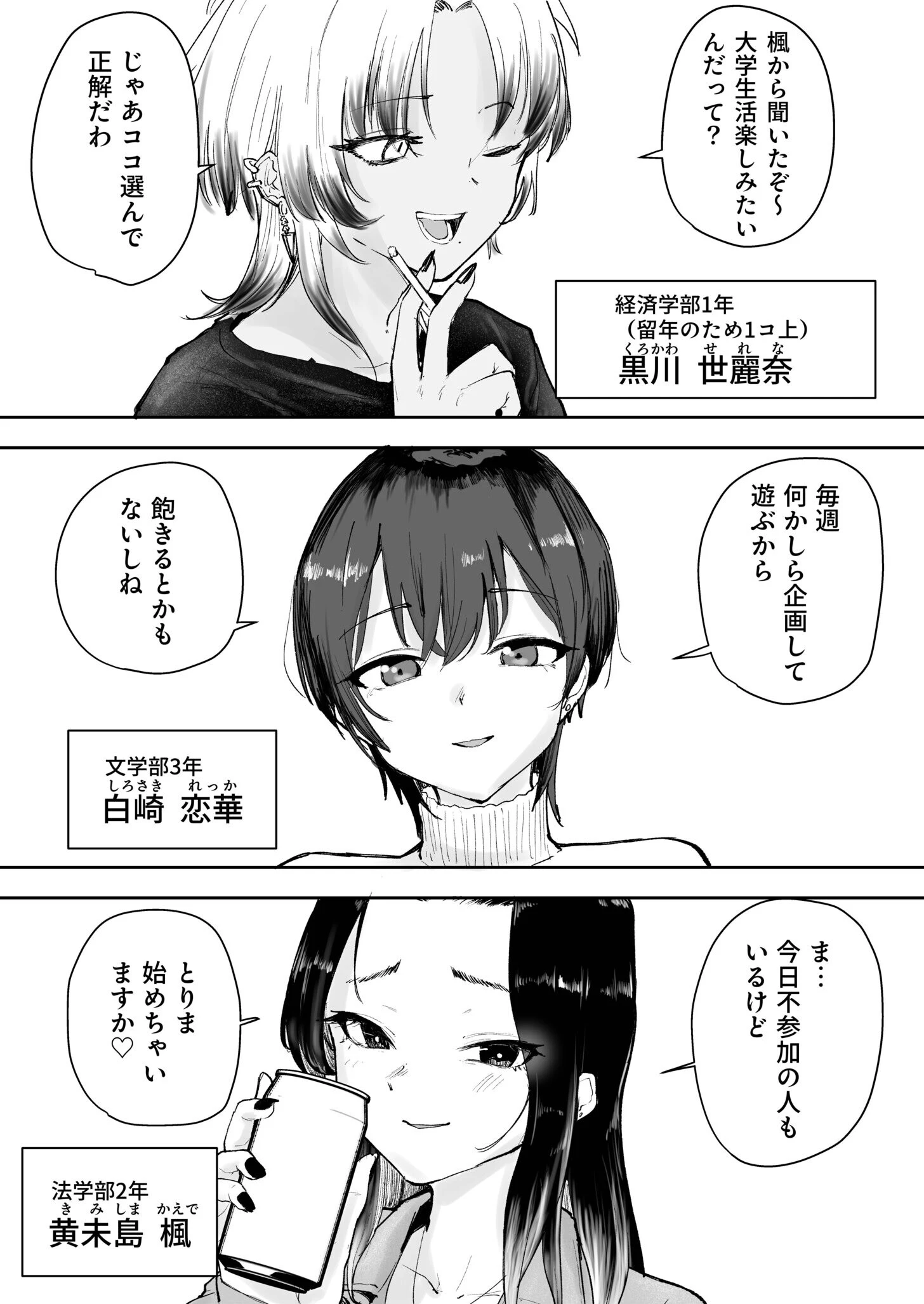 童貞ボッチの僕はヤリサーに入ってしまったらしい（1）【18禁】 9ページ