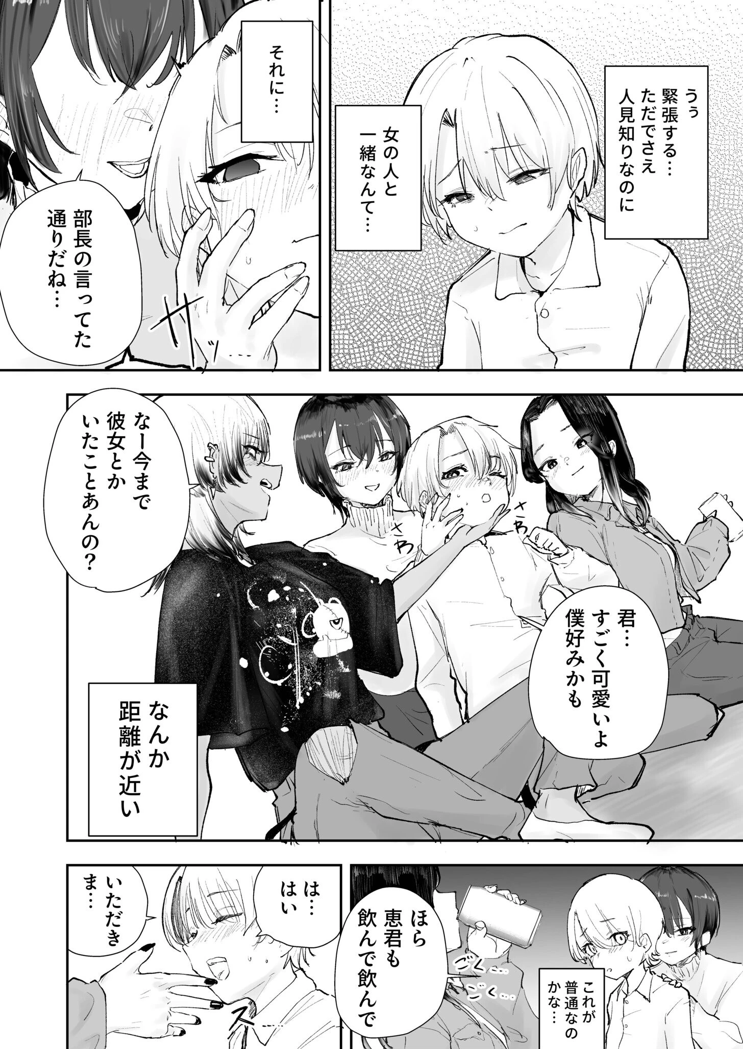 童貞ボッチの僕はヤリサーに入ってしまったらしい（1）【18禁】 10ページ