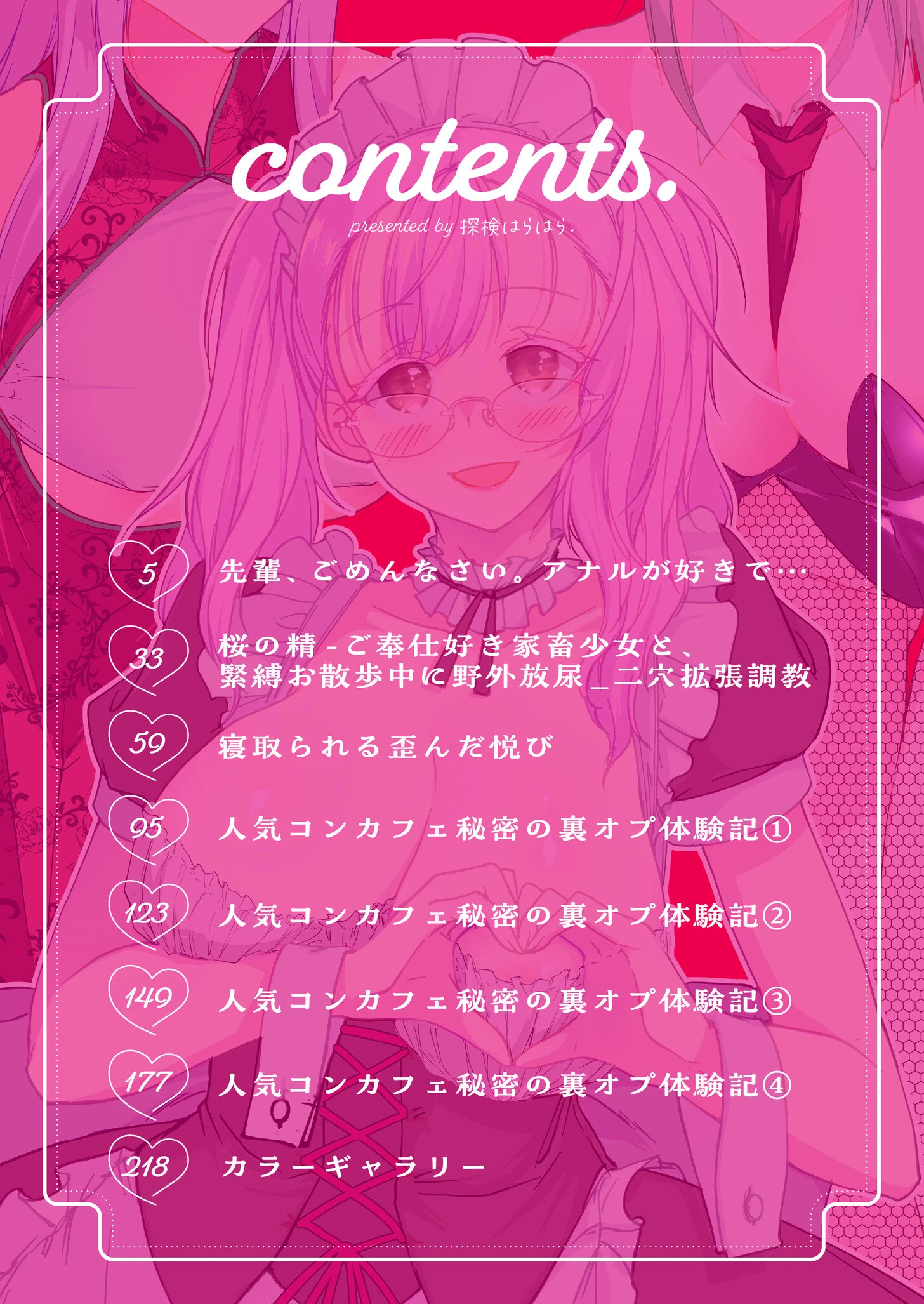 【電子単行本】サレまち【18禁】 2ページ