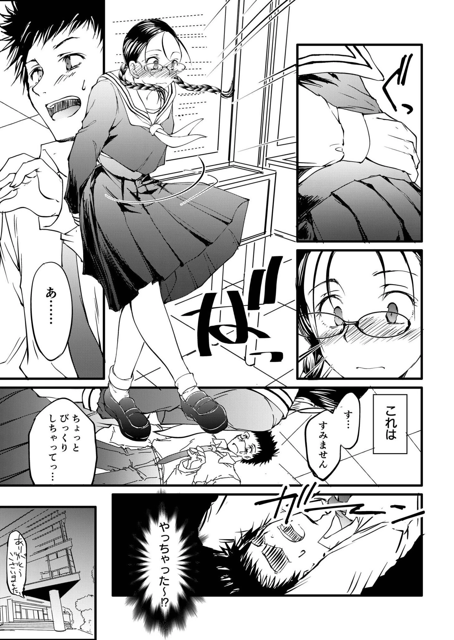 【電子単行本】サレまち【18禁】 9ページ