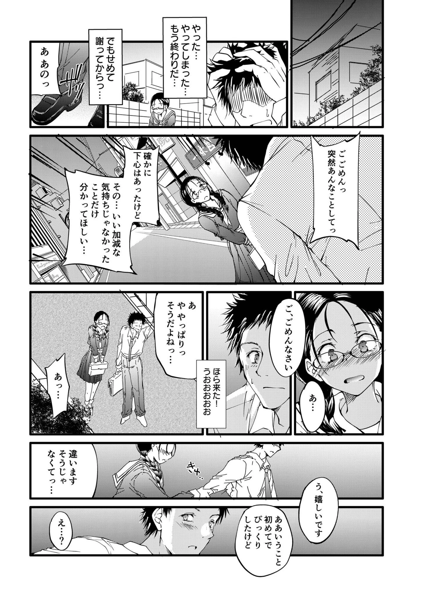 【電子単行本】サレまち【18禁】 10ページ