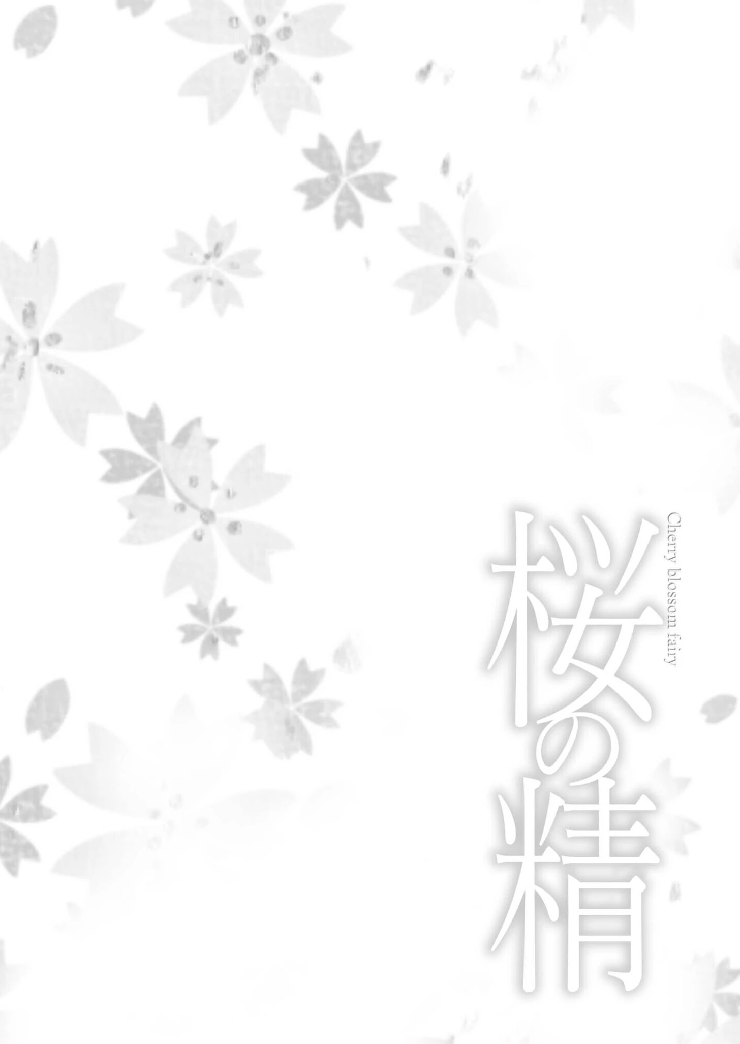 【電子単行本】サレまち【18禁】 14ページ