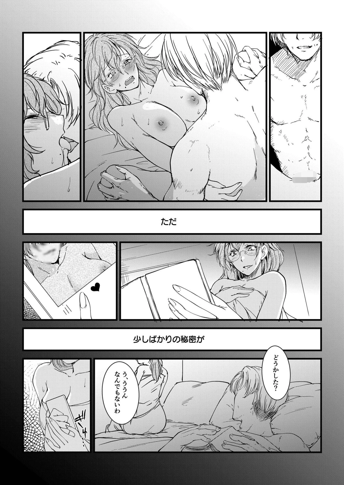 【電子単行本】サレまち【18禁】 21ページ