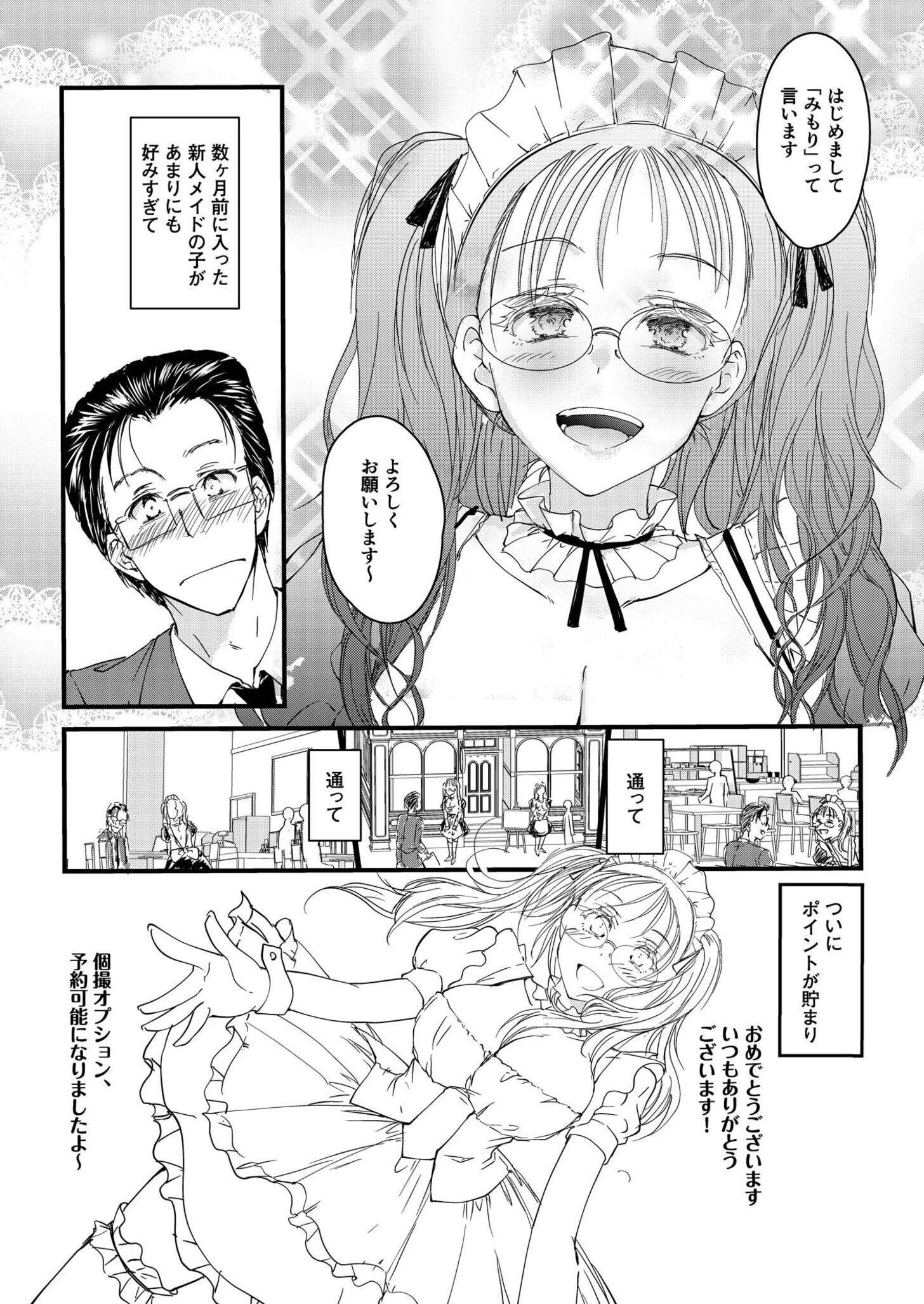 【電子単行本】サレまち【18禁】 26ページ