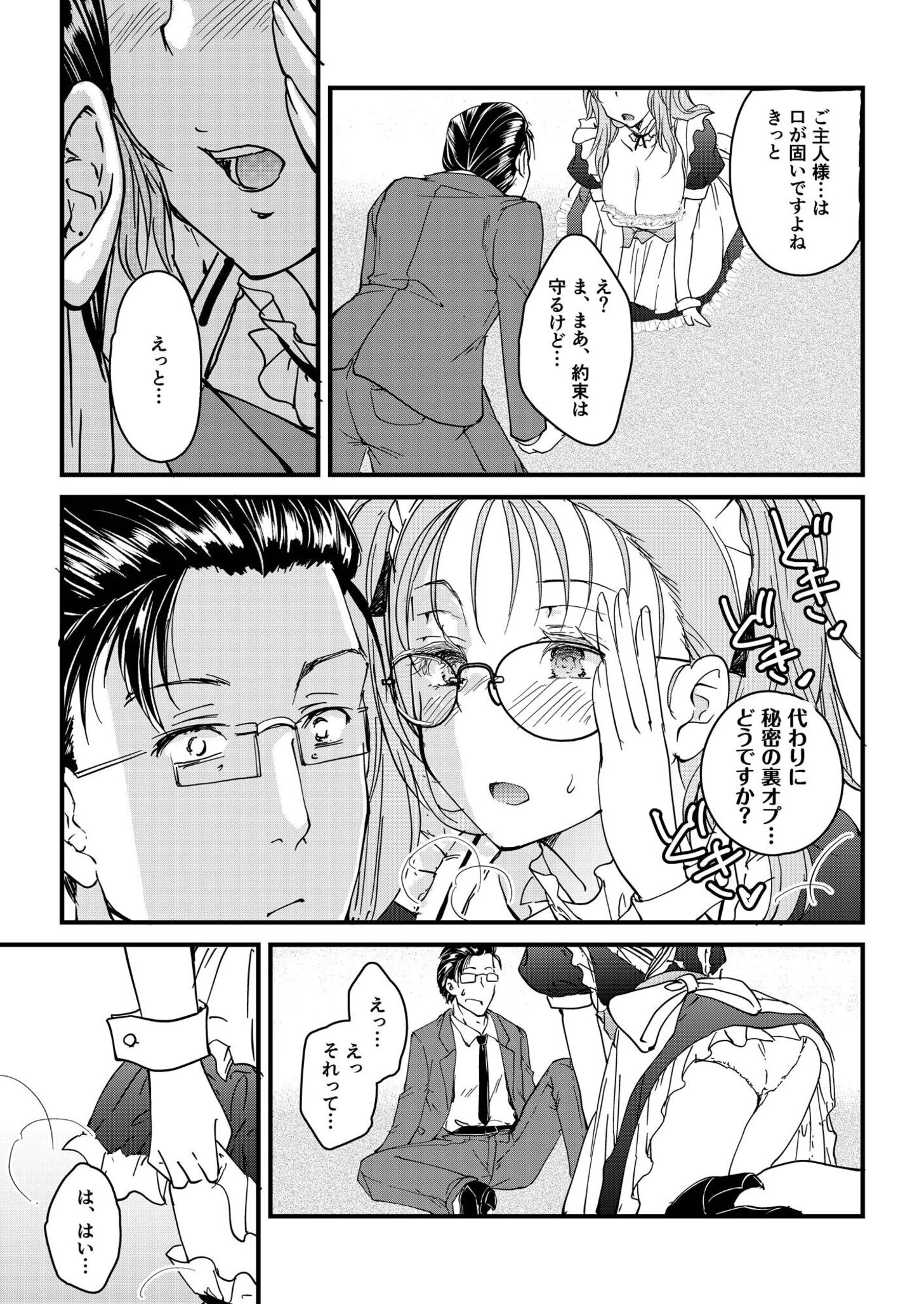 【電子単行本】サレまち【18禁】 29ページ