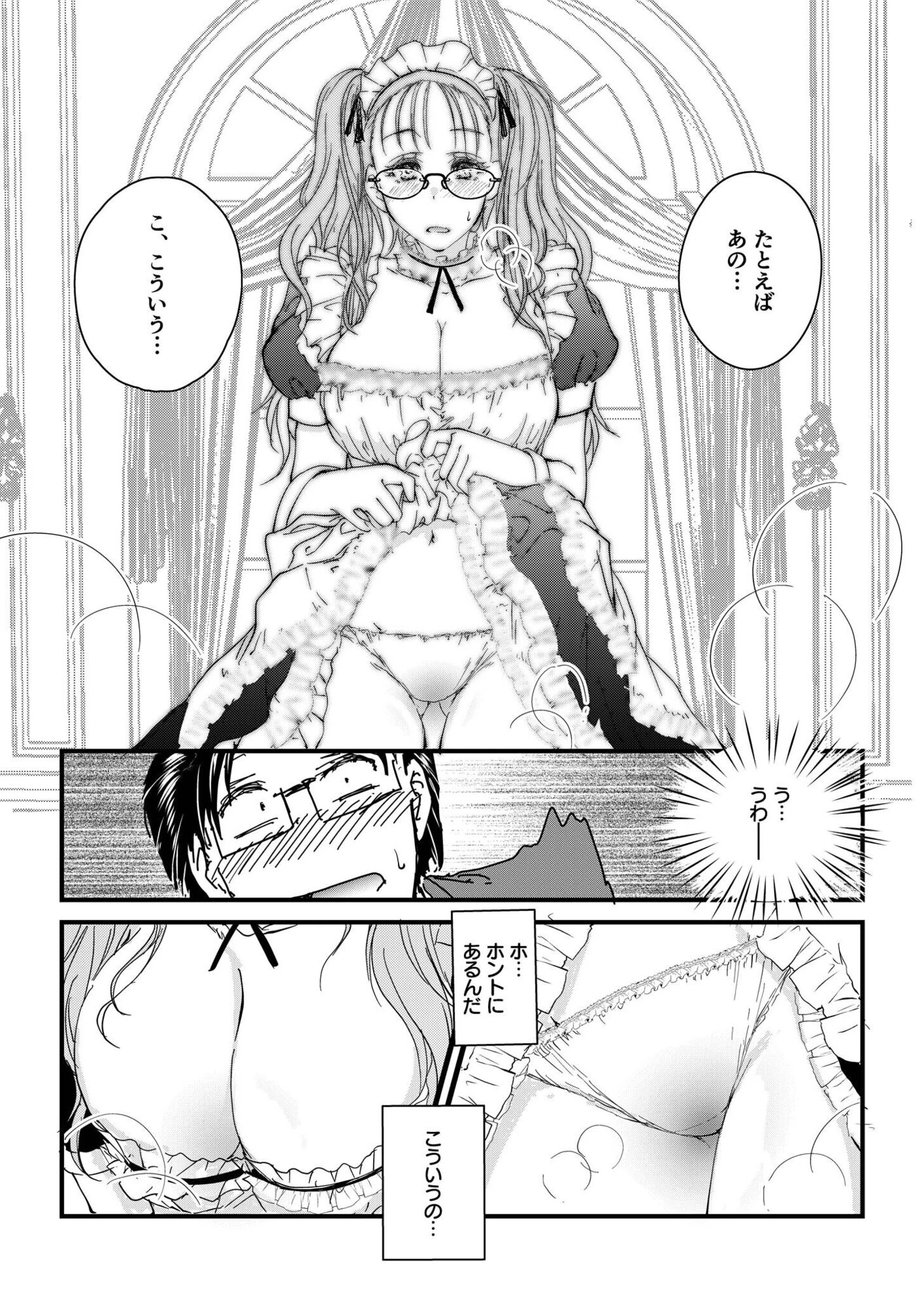 【電子単行本】サレまち【18禁】 30ページ